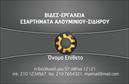 Επαγγελματική κάρτα για Εξαρτήματα - ΜηχανέςΗ εντυπωσιακή επαγγελματική κάρτα μας για εξαρτήματα και μηχανές, συνδυάζει κομψότητα και λειτουργικότητα. Με έναν σύγχρονο σχεδιασμό, η κάρτα εντυπωσιάζει με την επιλογή χρωμάτων που θυμίζει επαγγελματικό περιβάλλον, όπως γκρι και μπλε αποχρώσεις, και προσφέρει μια φρέσκια αίσθηση που ταιριάζει απόλυτα στον τομέα αυτό.Η διάταξη είναι προσεκτικά μελετημένη, με ευανάγνωστη γραμματοσειρά που εξασφαλίζει ότι τα στοιχεία επικοινωνίας και οι υπηρεσίες είναι άμεσα ορατά. Το background της κάρτας διαθέτει απαλά γεωμετρικά σχέδια που προσθέτουν βάθος χωρίς να αποσπούν την προσοχή από την κύρια πληροφορία.Το σχέδιο των επαγγελματικών καρτών αντανακλά έναν υψηλό βαθμό επαγγελματισμού και αξιοπιστίας, ιδανικό για επαγγελματίες του τομέα των εξαρτημάτων και μηχανών. Οι υποψήφιοι πελάτες θα νιώσουν ασφαλείς και σίγουροι για τις υπηρεσίες που προσφέρετε.Η κάρτα επιτρέπει εύκολες προσαρμογές, όπως η προσθήκη ονόματος, τηλεφώνου και λογότυπου, φροντίζοντας να απεικονίζεται η ταυτότητα της επιχείρησής σας με πλήρη σαφήνεια.Επιπλέον, αυτή η κάρτα μπορεί να προβάλει τις υπηρεσίες και προϊόντα σας, αποτελώντας εργαλείο marketing που ενισχύει την επιχείρησή σας. Κάθε επαγγελματίας θα ξεχωρίσει και θα αφήσει θετική εντύπωση με μία τόσο ποιοτική κάρτα.Μπορείτε να κάνετε όποιες αλλαγές θέλετε μέσω του online σχεδιαστικού εργαλείου.