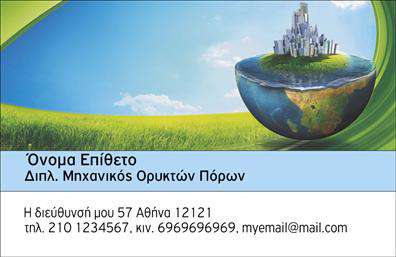 Επαγγελματική κάρτα για Μηχανολόγους Μηχανικούς: Το σχέδιο αυτής της κάρτας αποπνέει επαγγελματισμό και αξιοπιστία, σχεδιασμένο ειδικά για να καλύψει τις ανάγκες των μηχανολόγων μηχανικών. Η ισχυρή και κομψή διάταξη συνδυάζει ένα δροσερό μπλε και λευκό χρώμα, προσφέροντας μια αίσθηση καθαριότητας και οργάνωσης, ιδανική για το επάγγελμα σας. Χρησιμοποιώντας μοντέρνα γραμματοσειρά, η κάρτα προσφέρει ευανάγνωστο περιεχόμενο και εντυπωσιακό αποτέλεσμα.Η κάρτα έχει σχεδιαστεί για να αντανακλά τον επαγγελματικό χαρακτήρα σας. Οι γραμμές και τα στοιχεία της προσθέτουν μια δυναμική αίσθηση, υπογραμμίζοντας την ιδιαίτερη ενασχόλησή σας με την τεχνολογία και την καινοτομία στο χώρο της μηχανολογίας. Το λογότυπό σας μπορεί να τοποθετηθεί σε εμβληματική θέση, ενισχύοντας την ταυτότητα της επιχείρησής σας.Δυνατότητα προσαρμογής: Οι κάρτες επιτρέπουν την εύκολη προσθήκη στοιχείων όπως όνομα, τηλέφωνο, και διεύθυνση email, καθιστώντας τις λειτουργικές και προσαρμόσιμες στις προτιμήσεις σας. Επιπλέον, μπορείτε να προσθέσετε πληροφορίες σχετικά με τις υπηρεσίες σας, αυξάνοντας την ορατότητα και την προσβασιμότητα των προσφορών σας.Μια επαγγελματική κάρτα μηχανολόγων μηχανικών σας επιτρέπει να ξεχωρίσετε και να αφήσετε μια θετική εντύπωση στους πελάτες και τους συνεργάτες σας. Μπορείτε να κάνετε όποιες αλλαγές θέλετε μέσω του online σχεδιαστικού εργαλείου.