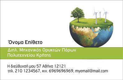 Επαγγελματική κάρτα για Μηχανολόγοι ΜηχανικοίΑυτή η εντυπωσιακή επαγγελματική κάρτα έχει σχεδιαστεί ειδικά για να καλύψει τις ανάγκες των μηχανολόγων μηχανικών, συνδυάζοντας αισθητική και λειτουργικότητα. Με μια σύγχρονη διάταξη και κομψές γραμμές, η κάρτα αποπνέει επαγγελματισμό και αξιοπιστία. Τα χρώματα επιλεγμένα είναι ψυχρά και σταθερά, όπως το σκούρο μπλε και το γκρι, δημιουργώντας μια αίσθηση ασφάλειας και σιγουριάς. Η καθαρή γραμματοσειρά προσφέρει ευανάγνωστο περιεχόμενο που επικοινωνεί με σαφήνεια τα στοιχεία σας.Η επαγγελματική κάρτα αυτή αντανακλά τον επαγγελματικό χαρακτήρα του μηχανολόγου μηχανικού, υποδεικνύοντας την εμπειρία και τη σοβαρότητα του επαγγέλματος. Η προσεγμένη σχεδίαση και τα δομημένα στοιχεία δεν αφήνουν περιθώρια αμφιβολίας για τον επαγγελματισμό σας.Το σχέδιο της κάρτας είναι προσαρμόσιμο, επιτρέποντας την εύκολη προσθήκη στοιχείων όπως όνομα, τηλέφωνο και λογότυπο. Αυτό σημαίνει ότι μπορείτε να διαμορφώσετε την κάρτα ώστε να αντανακλά τη μοναδική σας ταυτότητα, μια σημαντική πτυχή για την προώθηση των υπηρεσιών σας. Εάν προσφέρετε συγκεκριμένα προϊόντα ή υπηρεσίες, η κάρτα σας παρέχει και αυτή τη δυνατότητα να τα προβάλει με τρόπο εντυπωσιακό.Η κάρτα αυτή θα σας βοηθήσει να ξεχωρίσετε σε έναν ανταγωνιστικό τομέα και να αφήσετε θετική εντύπωση στους πελάτες σας.Μπορείτε να κάνετε όποιες αλλαγές θέλετε μέσω του online σχεδιαστικού εργαλείου.