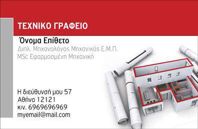 Επαγγελματική κάρτα για μηχανολόγους μηχανικούς: Αυτή η εξαιρετικά σχεδιασμένη επαγγελματική κάρτα ξεχωρίζει χάρη στην κομψή και σύγχρονη αισθητική της. Με μια σαγηνευτική συνδυαστική χρήση χρωμάτων όπως το βαθύ μπλε και το λευκό, αποπνέει μια αίσθηση τεχνολογίας και ακρίβειας. Η διάταξη της κάρτας είναι προσεκτικά μελετημένη, με καθαρές γραμμές που καθιστούν τη γραμματοσειρά εύκολα αναγνώσιμη και προσιτή. Το background διαθέτει διακριτικά γεωμετρικά στοιχεία που προσθέτουν βάθος και δυναμική στην παρουσίαση.Η σχεδίαση αποτυπώνει άριστα τον επαγγελματισμό και την αξιοπιστία που απαιτεί το επάγγελμα του μηχανολόγου μηχανικού. Η άριστη ποιότητα εκτύπωσης, σε συνδυασμό με το λογότυπο και τις πληροφορίες επικοινωνίας, ενισχύει την αίσθηση της εμπιστοσύνης στο κοινό. Το σχέδιο επιτρέπει τη διακριτική προσθήκη στοιχείων, όπως το όνομα, το τηλέφωνο και το λογότυπο, διατηρώντας παράλληλα την οπτική ισορροπία της κάρτας.Η κάρτα αυτή μπορεί να προβάλει αποτελεσματικά τις υπηρεσίες σας, όπως υπηρεσίες μηχανικής σχεδίασης, συμβουλευτικής ή ακόμα και κατασκευαστικών λύσεων, δίνοντάς σας την ευκαιρία να κλέψετε τις εντυπώσεις. Κάθε συγκεκριμένο σχέδιο σας βοηθά να ξεχωρίζετε σε ένα ανταγωνιστικό περιβάλλον, αφήνοντας μια θετική εντύπωση στους πελάτες σας.Μπορείτε να κάνετε όποιες αλλαγές θέλετε μέσω του online σχεδιαστικού εργαλείου.