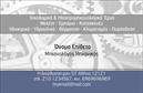 Επαγγελματική κάρτα για Μηχανολόγους Μηχανικούς: Αυτή η εντυπωσιακή επαγγελματική κάρτα συνδυάζει λειτουργικότητα και αισθητική, προσφέροντας μια δροσερή και μοντέρνα εμφάνιση. Οι λεπτομερείς γραμμές και οι ισορροπημένες γεωμετρικές φόρμες αντανακλούν την τεχνολογική και μηχανολογική ιδιοσυγκρασία αυτής της επαγγελματικής ομάδας. Το χρώμα του φόντου, που συνδυάζει αποχρώσεις του μπλε και του γκρι, προσδίδει μια αίσθηση επαγγελματισμού και αξιοπιστίας, ενώ η καθαρή γραμματοσειρά εξασφαλίζει ότι οι πληροφορίες είναι ευανάγνωστες και άμεσα προσβάσιμες.Το σχέδιο απεικονίζει τις μοναδικές ικανότητες του Μηχανολόγου Μηχανικού, δίνοντας έμφαση στην τεχνογνωσία και την καινοτομία, στοιχεία που είναι απαραίτητα για την επιτυχία στον τομέα. Η τοποθέτηση του λογοτύπου, του ονόματος και των στοιχείων επικοινωνίας είναι ευέλικτη, επιτρέποντας στους επαγγελματίες να προσαρμόσουν την κάρτα σύμφωνα με τις ανάγκες τους, χωρίς να χάσουν τον επαγγελματικό χαρακτήρα.Αυτή η επαγγελματική κάρτα όχι μόνο επικοινωνεί τις υπηρεσίες του Μηχανολόγου Μηχανικού, αλλά παράλληλα ενισχύει την παρουσία του στην αγορά, καθιστώντας τον αναγνωρίσιμο και αξιόπιστο. Με προσεγμένο σχεδιασμό, η κάρτα βοηθά τον επαγγελματία να ξεχωρίσει και να αφήσει θετική εντύπωση στους πελάτες και συνεργάτες.Μπορείτε να κάνετε όποιες αλλαγές θέλετε μέσω του online σχεδιαστικού εργαλείου.