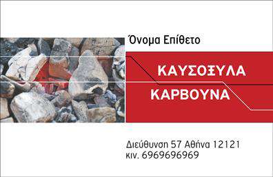 Επαγγελματική κάρτα για Δασικά προϊόνταΑυτή η εντυπωσιακή επαγγελματική κάρτα ενσωματώνει στοιχεία που αναδεικνύουν την επαγγελματική ταυτότητα στον τομέα των δασικών προϊόντων. Ο σχεδιασμός της είναι σύγχρονος και κομψός, με φυσικές αποχρώσεις του πράσινου και του καφέ που παραπέμπουν στην ομορφιά της φύσης.Η διάταξη της κάρτας είναι καλά οργανωμένη, με μια ευδιάκριτη γραμματοσειρά που εξασφαλίζει καθαρότητα και ευχρηστία. Το φόντο έχει ελαφρές υφές που δημιουργούν βάθος και χαρακτηρίζουν τη σύνδεση με την ύπαιθρο, τονίζοντας την αξία και την ποιότητα των δασικών προϊόντων που αντιπροσωπεύετε.Το σχέδιο αντανακλά τον επαγγελματισμό και την αξιοπιστία, στοιχεία που είναι κρίσιμα για τον επαγγελματία στον τομέα αυτό. Οι πελάτες σας θα νιώσουν σίγουροι για τη συνεργασία τους με μια επιχείρηση που παρουσιάζεται καθαρά και κομψά.Η κάρτα διαθέτει ευχέρεια προσαρμογής, σας επιτρέπει να ενσωματώσετε το όνομά σας, τον αριθμό τηλεφώνου και το λογότυπό σας, εξασφαλίζοντας ότι οι πληροφορίες σας είναι εύκολα προσβάσιμες. Έτσι, μπορείτε να επικοινωνήσετε γρήγορα και άμεσα με τους πελάτες σας.Αυτή η επαγγελματική κάρτα όχι μόνο προβάλλει τις υπηρεσίες και τα προϊόντα σας, αλλά σας βοηθά να ξεχωρίσετε από τον ανταγωνισμό και να αφήσετε μια θετική εντύπωση στους δυνητικούς πελάτες.Μπορείτε να κάνετε όποιες αλλαγές θέλετε μέσω του online σχεδιαστικού εργαλείου.