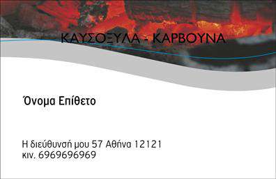 Επαγγελματική κάρτα για Δασικά ΠροϊόνταΑνακαλύψτε την τέχνη της επαγγελματικής επικοινωνίας με μια κάρτα που συνδυάζει την αισθητική και την λειτουργικότητα. Το σχέδιο αυτής της επαγγελματικής κάρτας καταφέρνει να αποτυπώσει τη φυσική ομορφιά και την αξιοπιστία του κόσμου των δασικών προϊόντων, χρησιμοποιώντας φυσικές αποχρώσεις του πράσινου και καφέ που συμβολίζουν τη φύση.Η διάταξη της κάρτας είναι απλή αλλά κομψή, με γραμματοσειρές που αποπνέουν επαγγελματισμό. Υπάρχουν αρκετά στοιχεία φόντου που προσθέτουν βάθος και χαρακτήρα, χωρίς να αποσπούν την προσοχή από τα βασικά δεδομένα επικοινωνίας. Κάθε λεπτομέρεια έχει σχεδιαστεί ώστε να ενισχύει τη σταθερότητα και την αξιοπιστία σας ως επαγγελματίας στον τομέα αυτό.Η δυνατότητα προσαρμογής είναι εκπληκτική. Μπορείτε να προσθέσετε στοιχεία όπως το όνομά σας, το τηλέφωνό σας, το λογότυπο της επιχείρησής σας και άλλα στοιχεία που θα σας ξεχωρίσουν. Η κάρτα αυτή μπορεί επίσης να περιλαμβάνει μια σύντομη περιγραφή των υπηρεσιών ή προϊόντων που προσφέρετε, όπως ξυλεία, έπιπλα ή άλλα δασικά προϊόντα.Με αυτή την επαγγελματική κάρτα, θα δημιουργήσετε μια διαρκή εντύπωση στους πελάτες σας, κερδίζοντας την εμπιστοσύνη και την προσοχή τους. Σχεδιάστε την κάρτα σας με το online εργαλείο μας και δείξτε στον κόσμο την επιχείρησή σας!Μπορείτε να κάνετε όποιες αλλαγές θέλετε μέσω του online σχεδιαστικού εργαλείου.