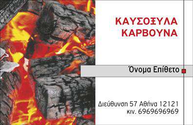 Επαγγελματική κάρτα για δασικά προϊόνταΑνακαλύψτε τη νέα απολαυστική σχεδίαση της επαγγελματικής κάρτας που είναι φτιαγμένη ειδικά για τους επαγγελματίες στον τομέα των δασικών προϊόντων. Με μία κομψή και φυσική αίσθηση, η κάρτα αυτή διαθέτει γήινες αποχρώσεις που αποπνέουν την ουσία της φύσης, με μία διακριτική διάταξη που εξασφαλίζει την καλύτερη ορατότητα των πληροφοριών σας.Η χρήση μοντέρνας γραμματοσειράς σε συνδυασμό με τα στοιχεία του φόντου δημιουργεί μια δυναμική, αλλά ταυτόχρονα επαγγελματική εικόνα. Τα στοιχεία όπως το λογότυπό σας, καθώς και τα στοιχεία επικοινωνίας προστίθενται εύκολα, κάνοντας την κάρτα λειτουργική και προσαρμόσιμη στις ανάγκες σας. Επιπλέον, μπορείτε να επισημάνετε τις υπηρεσίες ή τα προϊόντα σας με ευχάριστο και ελκυστικό τρόπο.Αυτή η κάρτα αντανακλά τον επαγγελματισμό και την αξιοπιστία που ζητούν οι πελάτες στο χώρο των δασικών προϊόντων, παρέχοντας ταυτόχρονα την απαραίτητη στήριξη για να ξεχωρίσετε. Είτε για επαγγελματικές συναντήσεις είτε για παρουσιάσεις, η κάρτα σας είναι σίγουρο ότι θα αφήσει θετική εντύπωση.Μπορείτε να κάνετε όποιες αλλαγές θέλετε μέσω του online σχεδιαστικού εργαλείου.