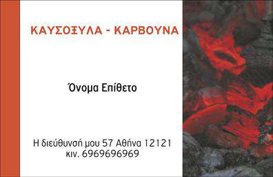 Επαγγελματική κάρτα για Δασικά προϊόνταΗ επαγγελματική κάρτα μας προσφέρει μια μοναδική και κομψή αισθητική που αναδεικνύει την επαγγελματική σας εικόνα στον τομέα των δασικών προϊόντων. Με φυσικά χρώματα που παραπέμπουν στη φύση, όπως το πράσινο και το καφέ, η κάρτα ενσωματώνει στοιχεία που σχετίζονται με το περιβάλλον, δημιουργώντας μια άμεση σύνδεση με την δραστηριότητά σας.Η διάταξη είναι καθαρή και οργανωμένη, με ευανάγνωστες γραμματοσειρές, που ενισχύουν την αίσθηση του επαγγελματισμού. Το background περιέχει διακριτικά σχέδια που προσθέτουν βάθος και δυναμική χωρίς να επηρεάζουν την αναγνωσιμότητα των στοιχείων επαφής σας.Ο σχεδιασμός της κάρτας αντανακλά την αξιοπιστία και τον επαγγελματισμό που αντικατοπτρίζει η επιχείρησή σας. Κάθε κάρτα μπορεί να προσαρμοστεί εύκολα με το όνομά σας, το τηλέφωνό σας, καθώς και το λογότυπό σας, εξασφαλίζοντας ότι οι πελάτες θα διατηρήσουν μαζί τους όλες τις απαραίτητες πληροφορίες.Αν χρειάζεται, η κάρτα μπορεί να αναδείξει τις υπηρεσίες ή τα προϊόντα σας, προσφέροντας μια περιεκτική ματιά στη δουλειά σας στην αγορά. Με την επαγγελματική κάρτα σας, θα δημιουργήσετε θετικές εντυπώσεις και θα ξεχωρίσετε από τον ανταγωνισμό.Μπορείτε να κάνετε όποιες αλλαγές θέλετε μέσω του online σχεδιαστικού εργαλείου.