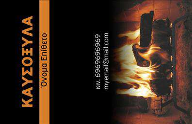 Επαγγελματική κάρτα για Δασικά ΠροϊόνταΗ επαγγελματική κάρτα αυτή σχεδιάστηκε ειδικά για τους επαγγελματίες του τομέα των δασικών προϊόντων, με στόχο να αποπνέει δυναμισμό και φυσικότητα. Χρησιμοποιεί γήινα χρώματα όπως το πράσινο και το καφέ, που προσιδιάζουν στην φύση, κάνοντάς την ιδανική για όσους δραστηριοποιούνται στη δασική βιομηχανία. Η διάταξή της είναι καθαρή και οργανωμένη, με ευανάγνωστη γραμματοσειρά που ενισχύει την επαγγελματική εικόνα.Η κάρτα αντανακλά τον επαγγελματισμό και την αξιοπιστία που απαιτείται στον τομέα των δασικών προϊόντων. Η προσεγμένη αισθητική της ενισχύει την αντίληψη της σοβαρότητας και της υπευθυνότητας, καθιστώντας την ένα αναγκαίο εργαλείο για κάθε επαγγελματία του χώρου. Προσφέρει τη δυνατότητα προσαρμογής μέσω του online σχεδιαστικού εργαλείου, με δυνατότητα προσθήκης ονόματος, τηλεφώνου και λογότυπου. Έτσι, ο χρήστης έχει τη δυνατότητα να δημιουργήσει μια μοναδική παρουσίαση των προϊόντων ή υπηρεσιών του, κάνοντάς τη να ξεχωρίζει.Αυτή η επαγγελματική κάρτα για δασικά προϊόντα όχι μόνο διευκολύνει την επικοινωνία, αλλά ταυτόχρονα ενισχύει την εικόνα του επαγγελματία απέναντι στους πελάτες του. Δημιουργήστε εντυπώσεις που μένουν και ενισχύστε την παρουσία σας στην αγορά με μια εξαιρετική επαγγελματική κάρτα που αντικατοπτρίζει τη σοβαρότητα και την ποιότητα των υπηρεσιών σας. Μπορείτε να κάνετε όποιες αλλαγές θέλετε μέσω του online σχεδιαστικού εργαλείου.