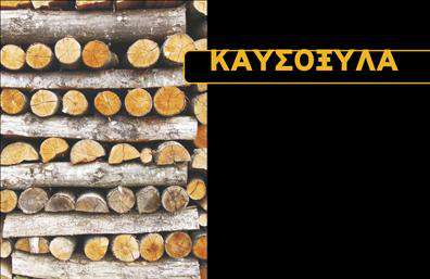 Επαγγελματική κάρτα για δασικά προϊόνταΗ κάρτα αυτή ενσωματώνει τον φυσικό χαρακτήρα και την ομορφιά των δασικών προϊόντων, προσφέροντας έναν εντυπωσιακό οπτικό σχεδιασμό που παραπέμπει στη φύση. Με καταπληκτικούς τόνους πράσινου και καφέ, η διάταξη της κάρτας είναι ισορροπημένη, με ευκρινή γραμματοσειρά που εξασφαλίζει αναγνωσιμότητα, ενώ οι απαλές υφές και τα στοιχεία του φόντου ενισχύουν τη θετική αίσθηση.Κάθε λεπτομέρεια είναι επιμελημένη για να αναδεικνύει την αξιοπιστία και τον επαγγελματισμό στον τομέα των δασικών προϊόντων. Το σχέδιο αποπνέει κύρος και εμπιστοσύνη, αφήνοντας μια θετική εντύπωση σε κάθε πελάτη ή συνεργάτη.Αυτή η επαγγελματική κάρτα είναι απόλυτα προσαρμόσιμη, καθώς μπορείτε να προσθέσετε το όνομά σας, τηλέφωνο επικοινωνίας, λογότυπο και άλλα στοιχεία χωρίς περιορισμούς. Έτσι, κάθε κάρτα μπορεί να προσαρμοστεί ώστε να ικανοποιεί τις ανάγκες σας και να αντικατοπτρίζει την εικόνα της επιχείρησής σας.Επιπλέον, η κάρτα μπορεί να προβάλει τις υπηρεσίες ή τα προϊόντα σας αποτελεσματικά, κάνοντάς την ένα ιδανικό εργαλείο marketing για κάθε δασικό επαγγελματία. Σημαντικό είναι ότι θα σας επιτρέψει να ξεχωρίσετε στην αγορά και να κερδίσετε την προσοχή των πελατών σας.Μπορείτε να κάνετε όποιες αλλαγές θέλετε μέσω του online σχεδιαστικού εργαλείου.