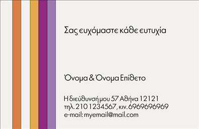 Επαγγελματική κάρτα για Ευχαριστήριες Η κάρτα αυτή αναλαμβάνει να ενσωματώσει την αίσθηση της ευγνωμοσύνης με τρόπο που εντυπωσιάζει. Με μια κομψή και σύγχρονη διάταξη, τα χρώματα της έχουν επιλεγεί προσεκτικά για να αναδεικνύουν την επαγγελματική και ζεστή αίσθηση που προσφέρει. Η γραμματοσειρά είναι κομψή και ευανάγνωστη, ενισχύοντας την αμεσότητα του μηνύματος.   Η αισθητική της κάρτας εκπέμπει επαγγελματισμό και αξιοπιστία, κάνοντάς την ιδανική επιλογή για επαγγελματίες που επιθυμούν να ευχαριστήσουν τους πελάτες τους ή συνεργάτες τους. Οι λεπτομέρειες του σχεδίου συνδυάζονται με αρμονία, κάνοντάς την άμεσα ελκυστική.  Έχοντας τη δυνατότητα να προσθέσετε στοιχεία όπως το όνομα, το τηλέφωνο και το λογότυπό σας, αυτή η κάρτα προσφέρει προσαρμοστικότητα και λειτουργικότητα. Μπορεί επίσης να προβάλει τις υπηρεσίες ή τα προϊόντα της επιχείρησής σας, ενισχύοντας την αναγνωρισιμότητά σας στην αγορά.  Με αυτή την επαγγελματική κάρτα, έχετε την ευκαιρία να ξεχωρίσετε, αφήνοντας μια θετική εντύπωση σε αυτούς που την παραλαμβάνουν.   Μπορείτε να κάνετε όποιες αλλαγές θέλετε μέσω του online σχεδιαστικού εργαλείου.