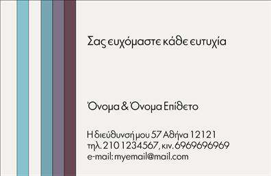 Επαγγελματική κάρτα για ΕυχαριστήριεςΗ κάρτα αυτή συνδυάζει κομψότητα και επαγγελματισμό, προσφέροντας έναν ιδανικό τρόπο να εκφράσετε την εκτίμησή σας. Με μια ιδανική διάταξη, οι απαλοί τόνοι και η ζωντανή γραμματοσειρά δημιουργούν μια αίσθηση ζεστασιάς που θα ενθουσιάσει τους παραλήπτες. Το λεπτό φόντο, μαζί με προσεγμένα διαλεγμένα στοιχεία, προσθέτει ένα μοναδικό χαρακτήρα, κάνοντάς την ιδανική για κάθε επαγγελματία που θέλει να δείξει ευγνωμοσύνη.Η αισθητική του σχεδιασμού αντικατοπτρίζει τον επαγγελματισμό και την αξιοπιστία που απαιτεί το συγκεκριμένο επάγγελμα, διασφαλίζοντας ότι οι παραλήπτες θα θυμούνται την κίνησή σας. Αυτή η κάρτα είναι επίσης προσαρμοστική, επιτρέποντας την εύκολη προσθήκη στοιχείων όπως όνομα, τηλέφωνο και λογότυπο, ώστε να ανταποκριθεί στις προσωπικές σας ανάγκες.Η κάρτα μπορεί να προβάλλει εξαιρετικά τις υπηρεσίες ή τα προϊόντα που προσφέρετε, δίνοντας έτσι στους πελάτες σας τη δυνατότητα να γνωρίσουν καλύτερα την επιχείρησή σας. Με τις επαγγελματικές κάρτες σας, θα ξεχωρίσετε και θα αφήσετε θετική εντύπωση σε κάθε παραλήπτη.Μπορείτε να κάνετε όποιες αλλαγές θέλετε μέσω του online σχεδιαστικού εργαλείου.