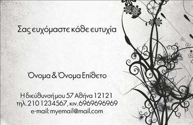 Επαγγελματική κάρτα για Ευχαριστήριες: Αυτή η εντυπωσιακή επαγγελματική κάρτα συνδυάζει κομψότητα και απλότητα, ιδανική για να ευχαριστήσετε συνεργάτες ή πελάτες σας. Με μια ζεστή και φιλική ατμόσφαιρα, το σχέδιο της κάρτας είναι εμπνευσμένο από φυσικά στοιχεία, δημιουργώντας μια αίσθηση οικειότητας.Η χρήση των ζωντανών χρωμάτων και η φιλική γραμματοσειρά προσκαλούν τον παραλήπτη να διαβάσει το μήνυμα με ενδιαφέρον. Η διάταξη της κάρτας είναι προσεγμένη, με μια ισχυρή έμφαση στο στίγμα των γραφικών στοιχείων που παρέχουν δυναμική και ζωντάνια.Το σχέδιο αντανακλά τον επαγγελματισμό και την αξιοπιστία που απαιτεί η σύγχρονη αγορά. Η κάρτα σας θα σφραγίσει τις σχέσεις σας με τους πελάτες, δημιουργώντας μια αξέχαστη εντύπωση. Είναι ιδανική για επαγγελματίες κάθε κλάδου που επιθυμούν να δείξουν την εκτίμησή τους προς τους συνεργάτες και τους πελάτες τους.Η κάρτα είναι όχι μόνο ελκυστική αλλά και προσαρμόσιμη, επιτρέποντας σας να προσθέσετε εύκολα το όνομά σας, τον αριθμό τηλεφώνου σας, το λογότυπο της επιχείρησής σας και άλλα στοιχεία επικοινωνίας, καθιστώντας την λειτουργική όσο και όμορφη. Αυτή η επαγγελματική κάρτα μπορεί να προβάλει τις υπηρεσίες ή τα προϊόντα σας, αναδεικνύοντας την προσωπική σας σφραγίδα.Με αυτή την κάρτα, θα μπορέσετε να ξεχωρίσετε από τους άλλους και να αφήσετε μια θετική εντύπωση που θα φτάσει πέρα από το σημείο επαφής. Μπορείτε να κάνετε όποιες αλλαγές θέλετε μέσω του online σχεδιαστικού εργαλείου.