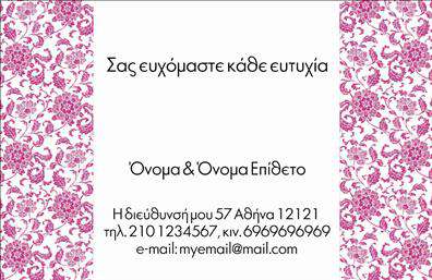 Επαγγελματική κάρτα για ευχαριστήριες: Αυτή η κάρτα σχεδιάστηκε με στόχο να μεταφέρει την ευγνωμοσύνη σας με στυλ και επαγγελματισμό. Το φωτεινό χρωματικό σχέδιο και η κομψή διάταξη δημιουργούν μια ευχάριστη αίσθηση, κάνοντάς την ιδανική για οποιαδήποτε περίσταση. Η χρησιμοποιούμενη γραμματοσειρά είναι μοντέρνα και ευανάγνωστη, ενώ τα διακριτικά background στοιχεία προσθέτουν μία αίσθηση βάθους και δυναμισμού στην κάρτα, αναδεικνύοντας την ποιότητα της εκτύπωσης. Αυτή η επαγγελματική κάρτα αποπνέει επαγγελματισμό και αξιοπιστία, κάνοντάς την ιδανική επιλογή για επιχειρήσεις και ανεξάρτητους επαγγελματίες που επιθυμούν να επισημάνουν τον επαγγελματικό τους χαρακτήρα. Με την κατάλληλη διάταξη, μπορείτε να προσθέσετε το όνομά σας, το τηλέφωνό σας, το λογότυπό σας και άλλα στοιχεία επικοινωνίας, κάτι που καθιστά την κάρτα προσαρμόσιμη και λειτουργική. Αντικείμενα καθαρά και ευδιάκριτα μπορούν να προβληθούν στην κάρτα, επισημαίνοντας τις υπηρεσίες ή τα προϊόντα σας με έναν εντυπωσιακό τρόπο. Επαγγελματικές κάρτες όπως αυτή βοηθούν τον επαγγελματία να ξεχωρίσει και να δημιουργήσει μία θετική εντύπωση στους πελάτες και τους συνεργάτες τους. Μπορείτε να κάνετε όποιες αλλαγές θέλετε μέσω του online σχεδιαστικού εργαλείου.