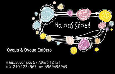 Επαγγελματική κάρτα για Ευχαριστήριες που θα μαγνητίσει την προσοχή σας! Η κάρτα αυτή συνδυάζει κομψότητα και λειτουργικότητα, με ένα ευχάριστο σχέδιο που αποπνέει θερμή ατμόσφαιρα. Τα απαλό χρώματα και η μεγάλη, ευανάγνωστη γραμματοσειρά της προσφέρουν μία αίσθηση επαγγελματισμού και φιλικότητας.   Η διάταξη είναι έξυπνα σχεδιασμένη, με τον κύριο τίτλο να τονίζεται για να αποτυπώνει το μήνυμα σας με σαφήνεια. Το προσεγμένο background στοιχείο προσθέτει μία κλασική πινελιά στην κάρτα, κάνοντάς την ιδανική για να αποδεχτείτε τις ευγένειες σας.   Η ελκυστική εμφάνιση της κάρτας ενισχύει την αξιοπιστία σας, καθώς εκπροσωπεί τον επαγγελματισμό σας με τον καλύτερο τρόπο. Η κάρτα μπορεί να προσαρμοστεί εύκολα με τα στοιχεία σας, όπως το όνομα, το τηλέφωνο και το λογότυπο της επιχείρησής σας, προσφέροντας μία μοναδική εμπειρία στον παραλήπτη.   Αν έχετε υπηρεσίες ή προϊόντα να προβάλετε, η κάρτα αυτή μπορεί να είναι το ιδανικό μέσο για να μοιραστείτε πληροφορίες που θα εντυπωσιάσουν τους πελάτες σας.   Μην χάσετε την ευκαιρία να ξεχωρίσετε και να αφήσετε μία θετική εντύπωση. Η κάρτα αυτή είναι η τέλεια επιλογή για επαγγελματίες που επιθυμούν να κάνουν τη διαφορά!   Μπορείτε να κάνετε όποιες αλλαγές θέλετε μέσω του online σχεδιαστικού εργαλείου.