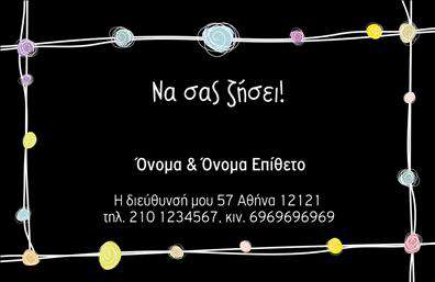 Επαγγελματική κάρτα για Ευχαριστήριες  Αυτή η ιδιαίτερα κομψή επαγγελματική κάρτα ενσωματώνει έναν αρμονικό συνδυασμό χρωμάτων που αποπνέει ζεστασιά και επαγγελματισμό. Η διάταξή της είναι μελετημένη, με καθαρές γραμμές και ισορροπημένη κατανομή στοιχεία, που δημιουργούν μία άμεση και ευχάριστη οπτική εμπειρία. Η επιλεγμένη γραμματοσειρά είναι κομψή και ευανάγνωστη, ενώ το υπόβαθρο προσδίδει μία άγγιγμα φινέτσας που θα κλέψει την παράσταση.Το σχέδιο της κάρτας αντανακλά τον επαγγελματικό χαρακτήρα του χειροποίητου ευχαριστήριου μηνύματος, δημιουργώντας μια αίσθηση αξιοπιστίας και προσοχής στη λεπτομέρεια. Κάθε στοιχείο έχει σχεδιαστεί για να ενισχύει τη θετική εντύπωση που θέλετε να αφήσετε στους παραλήπτες σας.Η επαγγελματική κάρτα έχει απόλυτη προσαρμοστικότητα και λειτουργικότητα. Μπορείτε εύκολα να προσθέσετε στοιχεία όπως το όνομα, το τηλέφωνο και το λογότυπο της επιχείρησής σας, κάνοντάς την μοναδική και προσωπική. Επιπλέον, αυτή η κάρτα μπορεί να προβάλει τις υπηρεσίες ή τα προϊόντα σας, εάν χρειαστεί, ενισχύοντας τη σύνδεση με τους πελάτες σας.Είναι ο ιδανικός τρόπος να ξεχωρίσετε και να αφήσετε μία διαρκή θετική εντύπωση στους παραλήπτες σας. Μπορείτε να κάνετε όποιες αλλαγές θέλετε μέσω του online σχεδιαστικού εργαλείου.