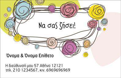 Επαγγελματική κάρτα για ΕυχαριστήριεςΑνακαλύψτε την τέχνη των επαγγελματικών καρτών με το μοναδικό design που προσφέρει αυτή η ευχαριστηρίων κάρτα. Στο περίγραμμα της, ζωντανά χρώματα συνδυάζονται αρμονικά, δημιουργώντας μια εντυπωσιακή αίσθηση που τραβάει το βλέμμα. Οι κομψές γραμματοσειρές εκφράζουν επαγγελματισμό και φιλικότητα συνάμα, ενώ το χαρούμενο background ενισχύει τη θετική ατμόσφαιρα που επιθυμείτε να μεταδώσετε.Αυτή η κάρτα αντανακλά τον ανώτερο επαγγελματικό χαρακτήρα σας, προσφέροντας ταυτόχρονα αξιοπιστία και ελκυστικότητα. Οι διακριτές γραμμές και η άριστη διάταξη των στοιχείων αναδεικνύουν την ποιότητα και την προσοχή στη λεπτομέρεια που προσφέρετε στους πελάτες σας.Η δυνατότητα προσαρμογής είναι ένα ακόμα πλεονέκτημα, επιτρέποντάς σας να προσθέσετε εύκολα τα δικά σας στοιχεία επαφής, όπως όνομα, τηλέφωνο και λογότυπο. Έτσι, το προσωπικό σας στίγμα μεταμορφώνεται στην κάρτα και διευκολύνει την επικοινωνία με τη πελατεία σας.Χρησιμοποιήστε αυτή την κάρτα για να προβάλετε τις υπηρεσίες σας και να δημιουργήσετε ισχυρούς δεσμούς με τους πελάτες σας, επισημαίνοντας την εκτίμηση σας προς αυτούς. Σε μια αγορά γεμάτη ανταγωνισμό, η σωστή επαγγελματική κάρτα μπορεί να σας διαφοροποιήσει και να αφήσει θετική εντύπωση.Μπορείτε να κάνετε όποιες αλλαγές θέλετε μέσω του online σχεδιαστικού εργαλείου.