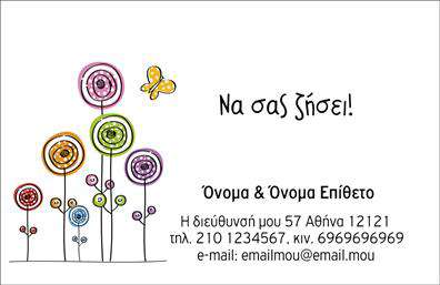 Επαγγελματική κάρτα για ΕυχαριστηρίεςΑυτή η επαγγελματική κάρτα έχει σχεδιαστεί με κομψότητα και λεπτομέρεια, προσφέροντας μια εξαιρετική οπτική αίσθηση. Οι απαλοί τόνοι του χρώματος συνδυάζονται αρμονικά με μια μοντέρνα διάταξη, δημιουργώντας μια αναζωογονητική ατμόσφαιρα που θα εντυπωσιάσει κάθε παραλήπτη. Η γραμματοσειρά είναι προσεκτικά επιλεγμένη ώστε να προσφέρει ευανάγνωστο και κομψό κείμενο, ενισχύοντας την επαγγελματική εικόνα σας.Ο σχεδιασμός της κάρτας αποπνέει επαγγελματισμό και αξιοπιστία, υπογραμμίζοντας τη σοβαρότητα του επαγγέλματος σας. Οι λεπτομέρειες και τα background στοιχεία προσθέτουν βάθος, κάνοντάς την να ξεχωρίζει από άλλες επαγγελματικές κάρτες, δημιουργώντας μια θετική πρώτη εντύπωση που είναι κρίσιμη για κάθε επαγγελματία.Η προσαρμοστικότητα της κάρτας είναι ένα από τα δυνατά της σημεία, επιτρέποντας την εύκολη προσθήκη στοιχείων όπως το όνομά σας, το τηλέφωνο και το λογότυπο της επιχείρησής σας. Είναι η ιδανική επιλογή για να προβάλετε τις υπηρεσίες σας και να δημιουργήσετε δυνατές σχέσεις με τους πελάτες σας.Με αυτή την κάρτα, θα μπορέσετε να ξεχωρίσετε ανάμεσα στους ανταγωνιστές σας και να αφήσετε μια αξέχαστη εντύπωση. Μπορείτε να κάνετε όποιες αλλαγές θέλετε μέσω του online σχεδιαστικού εργαλείου.