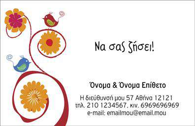 Επαγγελματική κάρτα για ευχαριστήριεςΑνακαλύψτε την ιδανική επαγγελματική κάρτα ευχαριστηριών που προσφέρει μια αίσθηση εκλεπτυσμένης κομψότητας. Ο σχεδιασμός της κάρτας αποπνέει φρεσκάδα και απλότητα, με απαλά χρώματα που συνδυάζονται αρμονικά για να δημιουργήσουν έναν ελκυστικό και ζεστό τόνο. Η διάταξή της αξιοποιεί τον χώρο με τρόπο που καθιστά εύκολη την ανάγνωση των λεπτομερειών, ενώ η επιλογή γραμματοσειράς προσδίδει μια μοντέρνα και επαγγελματική αίσθηση.Η κάρτα αυτή είναι σύμβολο επαγγελματισμού και αξιοπιστίας, προσκαλώντας τους παραλήπτες να κατανοήσουν τη φροντίδα και την αξία που μπορείτε να τους προσφέρετε. Το ιδιαίτερο σχεδιαστικό ύφος της ενισχύει την παρουσία σας στους πελάτες και έρχεται να καλύψει τις ανάγκες κάθε επαγγελματία που θέλει να δημιουργήσει θετική εντύπωση.Με δυνατότητα προσθήκης στοιχείων όπως το όνομά σας, τηλέφωνο, λογότυπο και άλλα στοιχεία επικοινωνίας, η επαγγελματική κάρτα ευχαριστηριών σας δίνει τη δυνατότητα να προσαρμόσετε την εικόνα σας σύμφωνα με τις απαιτήσεις της αγοράς. Επίσης, μπορεί να προβάλει τις υπηρεσίες σας με μοναδικό τρόπο, κάνοντάς την ιδανική για κάθε περίπτωση.Η κάρτα αυτή σας βοηθά να ξεχωρίσετε στην αγορά και να αφήσετε θετική εντύπωση στους πελάτες σας. Μπορείτε να κάνετε όποιες αλλαγές θέλετε μέσω του online σχεδιαστικού εργαλείου.