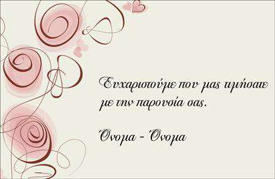 Επαγγελματική κάρτα για ΕυχαριστήριεςΗ κάρτα αυτή συνδυάζει άριστα κομψότητα και επαγγελματισμό, προσφέροντας έναν μοναδικό τρόπο να εκφράσετε την εκτίμησή σας. Με εντυπωσιακό σχεδιασμό, οι επαγγελματικές κάρτες διαθέτουν ζωντανά χρώματα και κομψές γραμματοσειρές που αιχμαλωτίζουν την προσοχή. Το φόντο μπορεί να περιλαμβάνει διακριτά γεωμετρικά στοιχεία, προσδίδοντας μια μοντέρνα αίσθηση.Η δυναμική διάταξη της κάρτας ενισχύει την ορατότητα των πληροφοριών σας, ενώ η επιλογή χρωμάτων δημιουργεί μια ευχάριστη ατμόσφαιρα. Κάθε λεπτομέρεια έχει σχεδιαστεί προσεκτικά, ώστε να αντανακλά τον επαγγελματικό χαρακτήρα και την αξιοπιστία που χαρακτηρίζει το επάγγελμα.Η προσβασιμότητα αυτής της επαγγελματικής κάρτας επιτρέπει την εύκολη προσαρμογή των στοιχείων όπως το όνομα, το τηλέφωνο και το λογότυπό σας, προσφέροντας την ευελιξία που χρειάζεστε για τη δική σας επικοινωνία. Επιπλέον, μπορείτε να προβληθείτε με έξυπνο τρόπο τις υπηρεσίες ή προϊόντα σας, τονίζοντας τα προτερήματα της επιχείρησής σας.Αυτή η κάρτα βοηθά τον επαγγελματία να ξεχωρίσει και να αφήσει θετική εντύπωση σε κάθε παραλήπτη. Όλες οι εκτυπώσεις είναι υψηλής ποιότητας, εξασφαλίζοντας ότι κάθε λεπτομέρεια αποτυπώνεται με ακρίβεια.Μπορείτε να κάνετε όποιες αλλαγές θέλετε μέσω του online σχεδιαστικού εργαλείου.