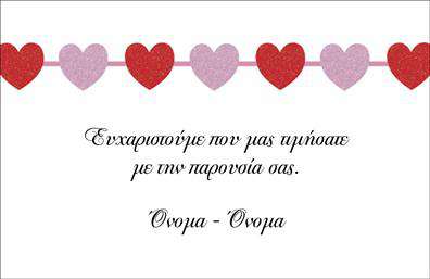 Επαγγελματική κάρτα για Ευχαριστήριες: Αυτή η εκπληκτική επαγγελματική κάρτα διακρίνεται για την κομψότητα και την προσαρμοστικότητα της. Με μια μοντέρνα διάταξη, η κάρτα ενσωματώνει απαλά χρώματα που δημιουργούν μια ζεστή και φιλόξενη ατμόσφαιρα. Η γραμματοσειρά είναι επιλεγμένη με προσοχή, προσφέροντας ευανάγνωστη και επαγγελματική εμφάνιση σε όλα τα στοιχεία που περιλαμβάνει.Ο επαγγελματικός χαρακτήρας της κάρτας αποπνέει αξιοπιστία και κύρος, ιδανική για να ευχαριστήσετε πελάτες, συνεργάτες ή φίλους. Το σχέδιο επιτρέπει ευέλικτη προσθήκη στοιχείων όπως το όνομα, το τηλέφωνο και το λογότυπο, διασφαλίζοντας ότι μπορεί να προσαρμοστεί στις ανάγκες σας με ευκολία.Αυτή η επαγγελματική κάρτα προσφέρει επίσης τη δυνατότητα προβολής υπηρεσιών ή προϊόντων σας, ενισχύοντας τον επαγγελματικό σας προσανατολισμό και την επικοινωνία με το κοινό σας. Δημιουργήστε ισχυρές εντυπώσεις και ξεχωρίστε στο χώρο σας, αφήνοντας μια θετική αίσθηση σε όποιον τη δει.Μπορείτε να κάνετε όποιες αλλαγές θέλετε μέσω του online σχεδιαστικού εργαλείου.