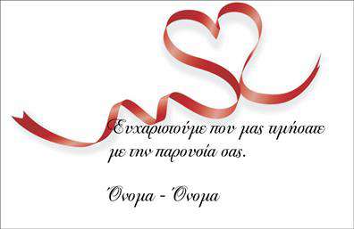 Επαγγελματική κάρτα για ευχαριστήριες είναι ο ιδανικός τρόπος να εκφράσετε την εκτίμησή σας στους πελάτες ή συνεργάτες σας. Το σχέδιο αυτής της κάρτας συνδυάζει κομψότητα και επαγγελματικό χαρακτήρα, με ένα απαλή χρωματική παλέτα που περιλαμβάνει ζεστές αποχρώσεις, δημιουργώντας μια άνετη και φιλόξενη αίσθηση. Η διάταξη είναι προσεκτικά σχεδιασμένη, με ευανάγνωστη γραμματοσειρά που ενισχύει την επικοινωνία του μηνύματος της ευγνωμοσύνης σας. Το σχέδιο αυτή της επαγγελματικής κάρτας δείχνει μια δέσμευση στον επαγγελματισμό, και αναδεικνύει την αξιοπιστία της επιχείρησής σας. Κάθε στοιχείο, από το λογότυπο έως τα στοιχεία επικοινωνίας, έχει τη θέση του, ώστε να συνθέτει μια ενότητα που μαγνητίζει τα βλέμματα. Ο σκελετός της κάρτας είναι ευέλικτος και επιτρέπει την προσθήκη ατομικών στοιχείων όπως το όνομα, τηλέφωνο και οποιαδήποτε άλλο στοιχείο χρειάζεται για την επικοινωνία. Αυτό σας παρέχει τη δυνατότητα να προσαρμόζετε την κάρτα στα θέλω και τις ανάγκες σας με τον καλύτερο δυνατό τρόπο. Επιπλέον, η κάρτα μπορεί να προβάλλει τις υπηρεσίες ή τα προϊόντα που προσφέρετε, δίνοντας έμφαση στο επαγγελματικό σας προφίλ. Η επαγγελματική κάρτα σας βοηθά να ξεχωρίσετε και να αφήσετε θετική εντύπωση σε κάθε παραλήπτη. Μπορείτε να κάνετε όποιες αλλαγές θέλετε μέσω του online σχεδιαστικού εργαλείου.