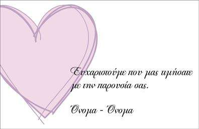 Επαγγελματική κάρτα για Ευχαριστήριες! Αυτή η εντυπωσιακή επαγγελματική κάρτα σχεδιάστηκε με προσοχή για να αποδώσει την ευγνωμοσύνη σας με μία κομψή και επαγγελματική αίσθηση. Το φόντο της κάρτας περιλαμβάνει απαλά χρώματα που δημιουργούν μια ζεστή ατμόσφαιρα, ενώ οι λεπτοδουλεμένες γραμμές προσθέτουν ένα σύγχρονο στοιχείο στην εικόνα της. Η επιλογή γραμματοσειρών δημιουργεί έναν βολικό και ευανάγνωστο χαρακτήρα, κάνοντάς την ιδανική για προσωπικές και επαγγελματικές ευχαριστίες.Η επαγγελματική κάρτα σας, σχεδιασμένη με εξαιρετική προσοχή στη λεπτομέρεια, αναδεικνύει τον επαγγελματισμό και την αξιοπιστία σας. Το σχέδιο ενσωματώνει στοιχεία που προκαλούν θετική εντύπωση και ενθουσιασμό, καθιστώντας την κάρτα σας ένα ισχυρό εργαλείο επικοινωνίας.Η δυνατότητα προσθήκης προσωπικών στοιχείων, όπως όνομα, τηλέφωνο και λογότυπο, καθιστά αυτή την κάρτα εξαιρετικά λειτουργική και προσαρμόσιμη στις ανάγκες σας. Επιπλέον, μπορεί να χρησιμοποιηθεί για να προβάλει τις υπηρεσίες ή τα προϊόντα σας, εφόσον είναι σχετικό με την επικοινωνία σας.Μην χάσετε την ευκαιρία να αφήσετε μια θετική εντύπωση στους παραλήπτες σας με αυτή την επιβλητική κάρτα. Είναι ο ιδανικός τρόπος για να ξεχωρίσετε και να κάνετε τους άλλους να νιώσουν εκτιμημένοι. Μπορείτε να κάνετε όποιες αλλαγές θέλετε μέσω του online σχεδιαστικού εργαλείου.