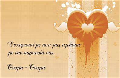 Επαγγελματική κάρτα για Ευχαριστήριες Η επαγγελματική κάρτα αυτής της κατηγορίας συνδυάζει μία κομψή και εκλεπτυσμένη αισθητική, προσφέροντας μία μοναδική εμφάνιση που θα εντυπωσιάσει τους παραλήπτες. Τα ζεστά χρώματα και η προσεγμένη διάταξη συμβάλλουν στη δημιουργία μία φιλόξενης ατμόσφαιρας, ενώ οι επιλεγμένες γραμματοσειρές προσδίδουν μια αίσθηση σοφιστικέ και επαγγελματισμού. Το background στοιχείο διευκολύνει την ανάγνωση των πληροφοριών και δημιουργεί μία ισορροπία ανάμεσα στην αισθητική και τη λειτουργικότητα.Το σχέδιο της κάρτας αντανακλά απόλυτα τον επαγγελματικό χαρακτήρα του επαγγελματία, εμπνέοντας εμπιστοσύνη και αξιοπιστία. Κάθε λεπτομέρεια σχεδιάστηκε προσεκτικά, ώστε να αναδείξει την προσωπικότητα και τις αξίες του επαγγέλματος, κάνοντάς την ιδανική για να ευχαριστήσετε πελάτες, συνεργάτες και φίλους.Η προσαρμοστικότητα της κάρτας είναι ένα από τα κορυφαία στοιχεία της. Έχετε τη δυνατότητα να προσθέσετε στοιχεία όπως το όνομα, τον αριθμό τηλεφώνου, το λογότυπο και οποιαδήποτε άλλη πληροφορία επικοινωνίας επιθυμείτε. Παράλληλα, η κάρτα μπορεί να προβάλει τις υπηρεσίες ή τα προϊόντα της επιχείρησής σας, ενισχύοντας έτσι την αναγνωρισιμότητα και την παρουσία σας στην αγορά.Μέσα από αυτήν την επαγγελματική κάρτα, έχετε την ευκαιρία να ξεχωρίσετε και να αφήσετε μία θετική εντύπωση στους αποδέκτες σας. Μπορείτε να κάνετε όποιες αλλαγές θέλετε μέσω του online σχεδιαστικού εργαλείου.