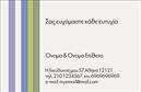 Επαγγελματική κάρτα για ΕυχαριστηρίεςΑυτή η επαγγελματική κάρτα κατατάσσεται στις ευχαριστήριες και ενσωματώνει μια κομψή και σύγχρονη διάσταση που θα εντυπωσιάσει τους παραλήπτες. Με χαρτί υψηλής ποιότητας και απαλή υφή, η κάρτα διαθέτει έναν φωτεινό χρωματισμό που ξεχωρίζει, χαρίζοντας ενθουσιασμό και θετικότητα.Ο συνολικός σχεδιασμός είναι προσεγμένος, με αρμονικές αναλογίες και ελκυστική διάταξη. Η γραμματοσειρά είναι μοντέρνα και ευανάγνωστη, προσφέροντας μια επαγγελματική εμφάνιση που ενισχύει την αξιοπιστία σας. Στο background, υπάρχουν διακριτά διακοσμητικά στοιχεία που προσθέτουν βάθος και ενδιαφέρον στην κάρτα.Αυτή η κάρτα αντανακλά τον επαγγελματισμό προσφέροντας μια αξέχαστη εμπειρία. Οι παραλήπτες θα κατανοήσουν τη σημασία της ευγνωμοσύνης σας, ενώ η ωραία εκτύπωση υπογραμμίζει την προσοχή στη λεπτομέρεια.Η κάτω πλευρά της κάρτας μπορεί εύκολα να προσαρμοστεί με προσωπικά στοιχεία, όπως το όνομα, το τηλέφωνο, το λογότυπο και άλλες πληροφορίες επικοινωνίας, κάνοντάς την ένα λειτουργικό εργαλείο για κάθε επαγγελματία.Επιπλέον, η κάρτα μπορεί να προβάλλει τις υπηρεσίες ή τα προϊόντα σας, βοηθώντας σας να διατηρήσετε επαφή με τους πελάτες σας και να τους ευχαριστήσετε για την προτίμησή τους.Ως αποτέλεσμα, η κάρτα αυτή σας βοηθά να ξεχωρίσετε και να αφήσετε μια θετική εντύπωση, δημιουργώντας έτσι διαρκείς σχέσεις.Μπορείτε να κάνετε όποιες αλλαγές θέλετε μέσω του online σχεδιαστικού εργαλείου.