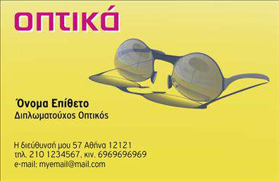 Επαγγελματική κάρτα για Οπτικά—Η ιδανική επιλογή για επαγγελματίες του χώρου των οπτικών, αυτή η κάρτα ενσωματώνει έναν συνδυασμό κομψότητας και επαγγελματισμού. Με μια δυναμική διάταξη, χρησιμοποιεί ήρεμα αλλά ελκυστικά χρώματα που προσελκύουν το βλέμμα, ενώ η γραμματοσειρά είναι καθαρή και ευανάγνωστη, διασφαλίζοντας ότι τα στοιχεία επικοινωνίας σας ξεχωρίζουν.Ο σχεδιασμός αντανακλά την αξιοπιστία και την επαγγελματική εικόνα του τομέα των Οπτικών, προσφέροντας μια αίσθηση εμπιστοσύνης στους πελάτες σας. Τα background στοιχεία προσθέτουν βάθος και μοναδικότητα, κάνοντάς την κάρτα σας να ξεχωρίζει σε κάθε επαγγελματική συνάντηση.Η κάρτα προσφέρει άπλετο χώρο για προσαρμογή, όπως το όνομα, το τηλέφωνο και το λογότυπό σας, επιτρέποντάς σας να δημιουργήσετε μια προσωπική και μοναδική γραμμή επικοινωνίας. Αναδεικνύει επίσης τις υπηρεσίες ή τα προϊόντα σας με τρόπο που ελκύει την προσοχή, αφήνοντας θετική εντύπωση στους πελάτες σας.Με αυτή την προσαρμοσμένη επαγγελματική κάρτα, θα μπορέσετε να διακριθείτε και να αποτυπώσετε την επιχείρησή σας στη μνήμη των πελατών σας. Μπορείτε να κάνετε όποιες αλλαγές θέλετε μέσω του online σχεδιαστικού εργαλείου.