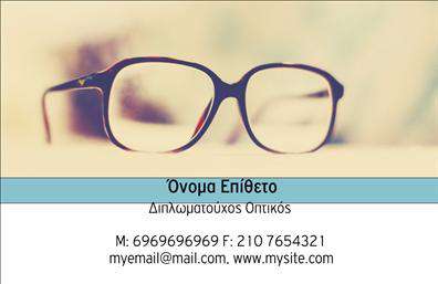 Επαγγελματική κάρτα για οπτικόΑνακαλύψτε την τέλεια επαγγελματική κάρτα που συνδυάζει ανεπιτήδευτη κομψότητα και επαγγελματισμό. Το σχέδιο της κάρτας είναι προσεκτικά διαμορφωμένο με σύγχρονα χρώματα που αποπνέουν εμπιστοσύνη, όπως σκούρο μπλε και λευκό, σε μια αρμονική διάταξη που χτυπάει το βλέμμα. Η γραμματοσειρά είναι ευανάγνωστη και μοντέρνα, προσδίδοντας μία αίσθηση φρεσκάδας και επαγγελματικής σοβαρότητας. Το background περιλαμβάνει διακριτικά γεωμετρικά στοιχεία που προσθέτουν βάθος στην εικόνα χωρίς να αποσπούν την προσοχή από τα στοιχεία επικοινωνίας.Το σχέδιο αντικατοπτρίζει την αξιοπιστία και τη σοβαρότητα του επαγγελματία, κάνοντάς το ιδανικό για όσους εργάζονται στον τομέα των οπτικών. Επιπλέον, οι επαγγελματικές κάρτες αυτής της κατηγορίας προσφέρουν την ευελιξία να προσαρμόσετε με ευκολία στοιχεία όπως το όνομα, το τηλέφωνο, και το λογότυπο, έτσι ώστε να το κάνετε απόλυτα εναρμονισμένο με την προσωπική σας ταυτότητα.Αυτό το template επιτρέπει επίσης την προβολή των υπηρεσιών ή προϊόντων σας με κομψό και ελκυστικό τρόπο, κάνοντάς το ένα χρήσιμο εργαλείο για τη διαφήμιση των ειδικών προσφορών σας. Αυτή η κάρτα βοηθά τον επαγγελματία να ξεχωρίσει στη μνήμη των πελατών και να δημιουργήσει θετική εντύπωση που διαρκεί.Μπορείτε να κάνετε όποιες αλλαγές θέλετε μέσω του online σχεδιαστικού εργαλείου.