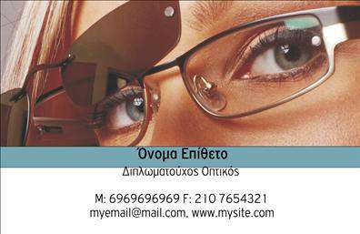 Επαγγελματική κάρτα για οπτικούςΗ επαγγελματική κάρτα για οπτικούς συνδυάζει κομψότητα και στυλ με έναν επαγγελματικό σχεδιασμό που εντυπωσιάζει. Τα ζωντανά χρώματα της κάρτας, όπως το φωτεινό μπλε και το λευκό, δημιουργούν μια δυναμική ατμόσφαιρα που τραβάει την προσοχή, ενώ η προσεγμένη γραμματοσειρά προσφέρει ευκολία στην ανάγνωση.Η διάταξη είναι προσεκτικά σχεδιασμένη ώστε να αναδεικνύει σημαντικές πληροφορίες, από το όνομα και το τηλέφωνο μέχρι το λογότυπο της επιχείρησης, με χώρο για περισσότερες λεπτομέρειες. Οι λεπτές γραμμές και τα background στοιχεία προσθέτουν μια αίσθηση βάθους και επαγγελματισμού.Αυτό το σχέδιο επαγγελματικής κάρτας αποπνέει αξιοπιστία, κάνοντάς την ιδανική για κάθε οπτικό που επιθυμεί να προβάλλει τον επαγγελματικό του χαρακτήρα. Είναι ιδανική για να ανταγωνίζεται σε ένα αυστηρό επαγγελματικό περιβάλλον, αφήνοντας μια θετική εντύπωση στους πελάτες.Η κάρτα προσφέρει επίσης τη δυνατότητα προσαρμογής, επιτρέποντας την προσθήκη ή αλλαγή στοιχείων όπως το λογότυπο ή η διεύθυνση, ώστε να ανταγωνίζεται τις ανάγκες της επιχείρησης σας. Συνδυάζει τεχνολογία εκτυπώσεων υψηλής ποιότητας και λειτουργικότητα, επιτρέποντας την εύκολη προβολή υπηρεσιών ή προϊόντων.Με αυτή την επαγγελματική κάρτα, ο επαγγελματίας οπτικός έχει τη δυνατότητα να ξεχωρίσει και να δημιουργήσει μια θετική εντύπωση για την επιχείρησή του, αφήνοντας μία μόνιμη εντύπωση. Μπορείτε να κάνετε όποιες αλλαγές θέλετε μέσω του online σχεδιαστικού εργαλείου.