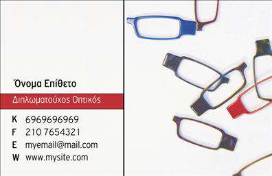 Επαγγελματική κάρτα για οπτικάΗ επικοινωνία με τους πελάτες απαιτεί παρουσίαση, και μια επαγγελματική κάρτα είναι το πρώτο βήμα για να κερδίσετε τις εντυπώσεις. Αυτή η κάρτα προσφέρει έναν δυναμικό σχεδιασμό με κομψά χρώματα που περιλαμβάνουν αποχρώσεις του μπλε και του λευκού, δημιουργώντας μια αίσθηση καθαρότητας και επαγγελματισμού. Η διάταξη είναι προσεκτικά οργανωμένη, με ευανάγνωστη γραμματοσειρά που ενισχύει τη δυνατότητα ανάγνωσης.Η κάρτα αυτή αντανακλά τον επαγγελματικό χαρακτήρα της επιχείρησης σας, αποπνέοντας εμπιστοσύνη και αξιοπιστία. Κάθε στοιχείο έχει σχεδιαστεί προσεκτικά ώστε να ενισχύει την εικόνα της επιχείρησης σας στον τομέα των οπτικών.Η προσαρμοστικότητα της κάρτας είναι επίσης ένα από τα δυνατά της σημεία. Μπορείτε εύκολα να προσθέσετε στοιχεία όπως το όνομα σας, το τηλέφωνο σας και το λογότυπο της εταιρείας σας, καθιστώντας την ιδανική για τις ανάγκες σας.Επιπλέον, η κάρτα έχει τη δυνατότητα να προβάλει τις υπηρεσίες ή προϊόντα σας, ενισχύοντας την επαφή σας με τους πελάτες. Με εντυπωσιακά γραφικά που συμπορεύονται με τις υπηρεσίες σας, η επισκεψιμότητα στα καταστήματά σας μπορεί να αυξηθεί.Δημιουργήστε μια εντύπωση που θα περάσει από γενιά σε γενιά. Επαγγελματικές κάρτες όπως αυτή θα σας βοηθήσουν να ξεχωρίσετε στον τομέα σας.Μπορείτε να κάνετε όποιες αλλαγές θέλετε μέσω του online σχεδιαστικού εργαλείου.