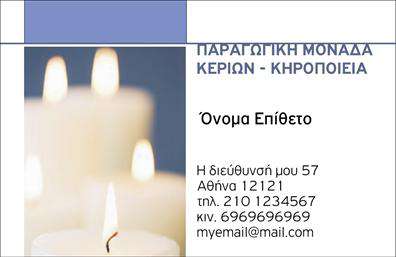 Επαγγελματική κάρτα για ΕκκλησιαστικάΑνακαλύψτε την κομψότητα και την διαχρονικότητα που προσφέρει η αυτή η επαγγελματική κάρτα για εκκλησιαστικά επαγγελματισμού. Το σχέδιο φέρνει μια αισθητική που συνδυάζει παραδοσιακά στοιχεία με σύγχρονες πινελιές. Οι απαλοί τόνοι του χρώματος και η προσεγμένη διάταξη δημιουργούν μια αρμονία που αναδεικνύει την προσωπικότητά σας.Η γραμματοσειρά είναι κομψή και ευανάγνωστη, προσθέτοντας στον επαγγελματικό χαρακτήρα της κάρτας. Μία διακριτική υφή στο background προσφέρει ακόμα περισσότερη βάθη στην εικόνα της, ενισχύοντας την αξιοπιστία του επαγγέλματος. Αυτή η επαγγελματική κάρτα θα σας βοηθήσει να ξεχωρίσετε, αφήνοντας μια θετική εντύπωση στους πελάτες σας.Επιπλέον, η προσαρμοστικότητα του σχεδιασμού διευκολύνει τη δυνατότητα προσθήκης στοιχείων όπως το όνομά σας, το τηλέφωνο, το λογότυπο και άλλες πληροφορίες επικοινωνίας. Αυτή η δυνατότητα υπογραμμίζει τη λειτουργικότητα της κάρτας και την ικανότητά της να προβάλλει τις υπηρεσίες σας.Με τις εκτυπώσεις που προσφέρονται, μπορείτε να αποκαλύψετε την αυθεντικότητα της επιχείρησής σας, ενώ ταυτόχρονα διατηρείτε την αίσθηση του επαγγελματισμού. Αυτή η κάρτα έχει σχεδιαστεί για να ανταγωνίζεται εντυπωσιακά στην αγορά.Μπορείτε να κάνετε όποιες αλλαγές θέλετε μέσω του online σχεδιαστικού εργαλείου.