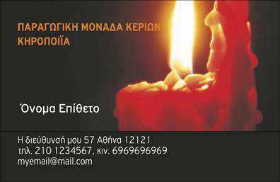 Επαγγελματική κάρτα για εκκλησιαστικούς λειτουργούς: Αυτή η μοναδική επαγγελματική κάρτα χαρακτηρίζεται από μια κομψή και διακριτική αισθητική, ιδανική για κληρικούς ή επαγγελματίες που δραστηριοποιούνται στον εκκλησιαστικό τομέα. Το σχέδιο της κάρτας συνδυάζει ζεστά, γήινα χρώματα που αποπνέουν γαλήνη και σεβασμό, με μια οργανωμένη διάταξη που διευκολύνει την ανάγνωση των στοιχείων επικοινωνίας.Η χρήση κλασικών γραμματοσειρών προσθέτει μία αίσθηση παράδοσης, ενώ τα λεπτοδουλεμένα background στοιχεία ενισχύουν την πνευματική κατεύθυνση της κάρτας. Κάθε λεπτομέρεια έχει σχεδιαστεί με σκοπό να αντανακλά τον επαγγελματισμό και την αξιοπιστία του εκκλησιαστικού επαγγέλματος, δημιουργώντας μια θετική εντύπωση από την πρώτη ματιά.Ένα από τα βασικά πλεονεκτήματα της κάρτας είναι η προσαρμοστικότητα που προσφέρει. Μπορείτε να προσθέσετε το όνομά σας, τηλέφωνο, λογότυπο και άλλα στοιχεία επικοινωνίας με ευκολία, κάνοντάς την προσωπική και αναγνωρίσιμη. Επιπλέον, η κάρτα μπορεί να προβάλει τις υπηρεσίες σας, όπως θεία λειτουργία ή ιεραποστολή, καθιστώντας την ιδανική για επαγγελματικές συναλλαγές.Με τις εντυπωσιακές εκτυπώσεις και τον επαγγελματικό χαρακτήρα της, αυτή η επαγγελματική κάρτα για εκκλησιαστικά θέματα σίγουρα θα βοηθήσει τον επαγγελματία να ξεχωρίσει και να αφήσει μια θετική εντύπωση στους πελάτες του. Μπορείτε να κάνετε όποιες αλλαγές θέλετε μέσω του online σχεδιαστικού εργαλείου.