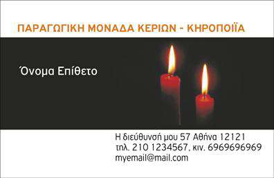 Επαγγελματική κάρτα για εκκλησιαστικά επαγγέλματα που ξεχωρίζει με τον κομψό και αυθεντικό σχεδιασμό της. Η κάρτα αυτή συνδυάζει ήπιους τόνους του λευκού και του χρυσού, δημιουργώντας ένα αίσθημα αριστοκρατίας και σεβασμού. Η διάταξή της είναι προσεγμένη, με καθαρές γραμμές και σαφή έμφαση στα στοιχεία που την απαρτίζουν, προσφέροντας ευχάριστη οπτική εμπειρία. Η κομψή γραμματοσειρά επικοινωνεί επαγγελματισμό και σοβαρότητα, ιδανική για τον τομέα των εκκλησιαστικών επαγγελμάτων.Η επαγγελματική κάρτα αυτή αντανακλά τον επαγγελματικό χαρακτήρα και την αξιοπιστία που απαιτεί το συγκεκριμένο επάγγελμα, καθησυχάζοντας τους πελάτες για τη σοβαρότητα και την ποιότητα των υπηρεσιών που προσφέρετε. Τα αλληλένδετα στοιχεία της κάρτας συμβάλλουν στην δημιουργία μιας θετικής εντύπωσης για τον επαγγελματία.Η κάρτα επιτρέπει πλήρη προσαρμοστικότητα και λειτουργικότητα, δίνοντας τη δυνατότητα προσθήκης του ονόματος, του τηλεφώνου, του λογότυπου και άλλων στοιχείων επικοινωνίας, ώστε οι πελάτες να έχουν άμεση πρόσβαση σε εσάς. Αναδεικνύει τις υπηρεσίες σας με τρόπο που ενσωματώνει το πνεύμα του επαγγέλματός σας, προσφέροντας μια σαφή εικόνα των παροχών σας.Αυτή η επαγγελματική κάρτα εξασφαλίζει ότι θα ξεχωρίσετε στη μνήμη των πελατών σας και θα αφήσετε μια διαρκή, θετική εντύπωση. Μπορείτε να κάνετε όποιες αλλαγές θέλετε μέσω του online σχεδιαστικού εργαλείου.