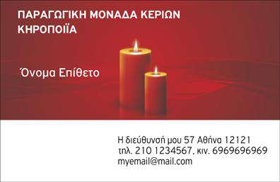 Επαγγελματική κάρτα για ΕκκλησιαστικάΗ συγκεκριμένη επαγγελματική κάρτα εκπέμπει μία αίσθηση σεβασμού και πνευματικότητας, ιδανική για όσους δραστηριοποιούνται στον εκκλησιαστικό τομέα. Με χρώματα που παραπέμπουν στη θεότητα και την πνευματικότητα, όπως γαλάζιο και λευκό, η κάρτα προσφέρει μία εκλεπτυσμένη και αρμονική εμφάνιση.Ο συνολικός σχεδιασμός είναι απλός, αλλά ταυτόχρονα δυναμικός, με ανεπαίσθητες λεπτομέρειες στο background που προσθέτουν βάθος και ενδιαφέρον. Η γραμματοσειρά που χρησιμοποιείται είναι κομψή και ευανάγνωστη, δίνοντας έμφαση στα στοιχεία που προβάλλονται.Η δυναμική του σχεδίου ενισχύει τον επαγγελματικό χαρακτήρα και την αξιοπιστία ενός επαγγελματία στον εκκλησιαστικό τομέα. Κάθε λεπτομέρεια έχει σχεδιαστεί έτσι ώστε να αντικατοπτρίζει τη σοβαρότητα και τη σημασία του έργου που επιτελείται.Η κάρτα παρέχει τη δυνατότητα προσθήκης προσωπικών στοιχείων όπως όνομα, τηλέφωνο, λογότυπο και άλλες πληροφορίες επικοινωνίας, καθιστώντας την λειτουργική και προσαρμόσιμη στις ανάγκες σας.Με την κάρτα αυτή, μπορείτε να προβάλετε τις υπηρεσίες σας, είτε πρόκειται για θρησκευτικές τελετές, είτε για προσφορές κοινοτικής βοήθειας. Αυτή η κάρτα θα σας βοηθήσει να ξεχωρίσετε και να αφήσετε μία θετική εντύπωση στους ανθρώπους που την παραλαμβάνουν.Μπορείτε να κάνετε όποιες αλλαγές θέλετε μέσω του online σχεδιαστικού εργαλείου.