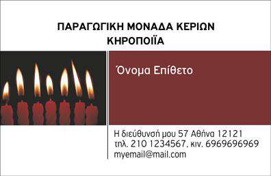 Επαγγελματική κάρτα για εκκλησιαστικούς επαγγελματίεςΗ επαγγελματική κάρτα αυτή αποτελεί την ιδανική επιλογή για εκείνους που θέλουν να εκπροσωπήσουν τον εκκλησιαστικό τους χώρο με αισθητική και επαγγελματισμό. Με φωτεινές αποχρώσεις που συνδυάζουν το χρυσό και το λευκό, η κάρτα αποπνέει μια αίσθηση ιερότητας και σεβασμού.Η διάταξη της κάρτας είναι καλαίσθητη, με ξεκάθαρες γραμματοσειρές που διευκολύνουν την ανάγνωση των πληροφοριών, ενώ τα φόντα περιλαμβάνουν διακριτικές λεπτομέρειες που προσθέτουν χαρακτήρα χωρίς να αποσπούν την προσοχή από τα σημαντικά στοιχεία. Αυτή η ισορροπία στυλ και λειτουργικότητας την καθιστά εξαιρετική για κάθε επαγγελματία που αναζητά να καθιερωθεί στην κοινότητα.Ο επαγγελματικός χαρακτήρας της κάρτας ενισχύεται μέσα από την επιλογή των χρωμάτων και το στυλ γραφιστικής που αντικατοπτρίζει την αξιοπιστία των εκκλησιαστικών επαγγελματιών. Η δυνατότητα προσαρμογής της κάρτας, συμπεριλαμβανομένων στοιχείων όπως το όνομα, το τηλέφωνο και το λογότυπο, προσφέρει ευελιξία, κάνοντάς την ιδανική για κάθε ανάγκη.Επιπλέον, η κάρτα έχει την ικανότητα να αναδεικνύει τις υπηρεσίες ή τα προϊόντα σας, επιτρέποντάς σας να κερδίσετε την προσοχή των πελατών σας και να ενισχύσετε την παρουσία σας. Με αυτή την κάρτα, μπορείτε να ξεχωρίσετε από τον ανταγωνισμό και να αφήσετε θετική εντύπωση.Μπορείτε να κάνετε όποιες αλλαγές θέλετε μέσω του online σχεδιαστικού εργαλείου.