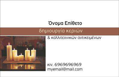 Επαγγελματική κάρτα για εκκλησιαστικά επαγγέλματα που συνδυάζει μοντέρνα αισθητική με παραδοσιακά στοιχεία. Το σχέδιο της κάρτας προβάλλει μία ισχυρή αντίθεση χρωμάτων, με απαλά τόνος του λευκού και του χρυσού να δημιουργούν μία αίσθηση ηρεμίας και σεβασμού. Η διάταξη είναι καλοσχεδιασμένη με άνετους χώρους για τις λεπτομέρειες, ενισχύοντας την αναγνωσιμότητα των πληροφοριών. Η γραμματοσειρά έχει επιλεγεί προσεκτικά για να αποπνέει κύρος και επαγγελματισμό, αναδεικνύοντας τον χαρακτήρα της εκκλησιαστικής υπηρεσίας.Η κάρτα αυτή αντανακλά τον επαγγελματισμό μέσω της καθαρής γραμμής και της προσεγμένης εκτύπωσης που ενισχύει την αξιοπιστία στον τομέα. Η κομψότητα της κάρτας είναι σε θέση να μαγνητίσει την προσοχή, δημιουργώντας μία θετική εντύπωση στους παραλήπτες.Η προσαρμοστικότητα είναι επίσης χαρακτηριστική, με δυνατότητα προσθήκης στοιχείων όπως το όνομα, το τηλέφωνο και το λογότυπο της επιχείρησης, κάτι που επιτρέπει την εξατομίκευση της κάρτας ανάλογα με τις ανάγκες του επαγγελματία. Έτσι, μπορεί να εξυπηρετήσει διάφορες εκκλησιαστικές υπηρεσίες με άνεση.Μέσω αυτού του σχεδίου, οι επαγγελματίες μπορούν να προβάλλουν τις υπηρεσίες τους, κάνοντάς τες πιο ελκυστικές και κατανοητές στους πελάτες τους. Επαγγελματικές κάρτες σαν αυτή βοηθούν τους εκκλησιαστικούς επαγγελματίες να ξεχωρίσουν στον ανταγωνισμό και να αφήσουν μία θετική εντύπωση.Μπορείτε να κάνετε όποιες αλλαγές θέλετε μέσω του online σχεδιαστικού εργαλείου.