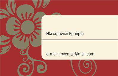 Επαγγελματικές κάρτες - e-shop - Κωδ.:107155