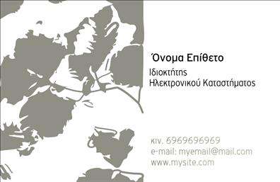 Επαγγελματική κάρτα για e-shop: Αυτή η εντυπωσιακή επαγγελματική κάρτα είναι σχεδιασμένη για να προβάλλει την επιχείρησή σας με σύγχρονο και κομψό τρόπο. Με μια ανανεωμένη αισθητική και μοντέρνα χρώματα, η κάρτα αιχμαλωτίζει το βλέμμα και υπογραμμίζει την επαγγελματικότητα σας. Η προσεγμένη διάταξη των στοιχείων, σε συνδυασμό με σαφή και ευανάγνωστη γραμματοσειρά, καθιστούν την κάρτα ιδανική για την παρουσία σας στην αγορά.Το σχέδιο της κάρτας αντανακλά τον επαγγελματικό χαρακτήρα της επιχείρησής σας, προσφέροντας μια αίσθηση αξιοπιστίας και σοβαρότητας. Οι λεπτομέρειες και τα background στοιχεία ενισχύουν την εικόνα σας χωρίς να αποσπούν την προσοχή από τις βασικές πληροφορίες.Η επαγγελματική κάρτα προσφέρει πλήρη προσαρμοστικότητα, επιτρέποντας την προσθήκη όλων των απαραίτητων στοιχείων όπως το όνομα, το τηλέφωνο και το λογότυπο της επιχείρησής σας, καθιστώντας την λειτουργική και αποτελεσματική για την επικοινωνία με τους πελάτες σας.Επιπλέον, μπορεί να προβάλει τις υπηρεσίες ή τα προϊόντα του e-shop σας με κομψό τρόπο, ενισχύοντας τη φήμη σας στην αγορά και δίνοντάς σας τη δυνατότητα να ξεχωρίσετε ανάμεσα στον ανταγωνισμό. Κάθε κάρτα μεταφέρει ένα μήνυμα επαγγελματισμού και δημιουργικότητας, εξασφαλίζοντας ότι θα αφήσετε θετική εντύπωση στους πελάτες σας.Μπορείτε να κάνετε όποιες αλλαγές θέλετε μέσω του online σχεδιαστικού εργαλείου.