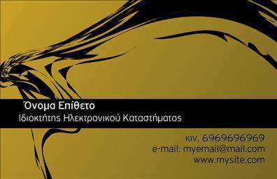 Επαγγελματική κάρτα για e-shopΗ επαγγελματική κάρτα για e-shop διαθέτει έναν σύγχρονο και εντυπωσιακό σχεδιασμό που ενσωματώνει όλα τα απαραίτητα στοιχεία για να εκπροσωπήσει την επιχείρησή σας με τον καλύτερο τρόπο. Με μια κομψή διάταξη που συνδυάζει απαλούς τόνους και ζωντανά χρώματα, η κάρτα προσελκύει το βλέμμα και δημιουργεί θετική εντύπωση. Η γραμματοσειρά που επιλέγεται είναι μοντέρνα και καθαρή, προσφέροντας ευανάγνωστο κείμενο για τα στοιχεία επικοινωνίας και τις υπηρεσίες σας.Ο σχεδιασμός αυτής της επαγγελματικής κάρτας αποπνέει επαγγελματισμό και αξιοπιστία, στοιχεία που είναι κρίσιμα στον κόσμο του ηλεκτρονικού εμπορίου. Η καλαίσθητη απεικόνιση του λογότυπού σας και η σωστή διάταξη των πληροφοριών αναδεικνύουν την επαγγελματική σας ταυτότητα.Η κάρτα προσφέρει επίσης τη δυνατότητα προσθήκης στοιχείων όπως όνομα, τηλέφωνο και άλλες πληροφορίες επικοινωνίας, και μπορεί εύκολα να προσαρμοστεί στις ανάγκες σας. Με αυτήν την επαγγελματική κάρτα, οι υπηρεσίες ή τα προϊόντα σας προβάλλονται αποτελεσματικά, διευκολύνοντας τους πελάτες σας να σας βρουν και να σας εμπιστευτούν.Η κάρτα σας βοηθά να ξεχωρίσετε στη αγορά και να δημιουργήσετε μια μόνιμη θετική εντύπωση στους πελάτες σας. Μπορείτε να κάνετε όποιες αλλαγές θέλετε μέσω του online σχεδιαστικού εργαλείου.