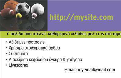 Επαγγελματική κάρτα για e-shopΗ επαγγελματική κάρτα για e-shop συνδυάζει μοντέρνα αισθητική και επαγγελματισμό, προσφέροντας μια εντυπωσιακή παρουσίαση στους πελάτες σας. Τα φωτεινά χρώματα και οι καλαίσθητες γραμμές δημιουργούν μια φρέσκια ατμόσφαιρα, ενώ η προσεγμένη διάταξη και η σαφής γραμματοσειρά προσδίδουν μία αίσθηση εμπιστοσύνης και αξιοπιστίας.Ο σχεδιασμός της κάρτας αντανακλά τον επαγγελματικό χαρακτήρα της επιχείρησης, δημιουργώντας θετικές εντυπώσεις στους αποδέκτες. Οι προσεκτικά επιλεγμένες λεπτομέρειες και τα background στοιχεία ενισχύουν την εικόνα της επιχείρησης και αποπνέουν αίσθηση ποιότητας.Η επαγγελματική κάρτα προσφέρει την ευελιξία να προσθέσετε στοιχεία όπως το όνομα, το τηλέφωνο και το λογότυπό σας, διευκολύνοντας τις προσωπικές επαφές. Έτσι, μπορείτε να μοιραστείτε πληροφορίες που είναι καλως συντονισμένες με την αντίστοιχη μάρκα σας.Διαθέτει επίσης τη δυνατότητα προβολής των υπηρεσιών ή προϊόντων σας, κάνοντάς την ιδανική για το οπτικό σας marketing. Χρησιμοποιώντας την κάρτα αυτή, μπορείτε να ξεχωρίσετε στην αγορά και να αφήσετε μια θετική εντύπωση στους πελάτες σας.Μπορείτε να κάνετε όποιες αλλαγές θέλετε μέσω του online σχεδιαστικού εργαλείου.