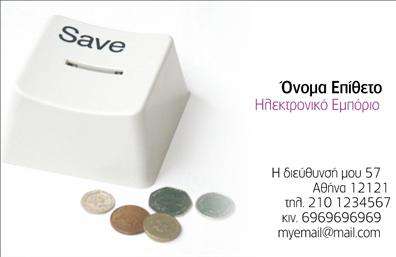 Επαγγελματική κάρτα για e-shop: Η συγκεκριμένη κάρτα συνδυάζει τον μοντέρνο σχεδιασμό με την επαγγελματική αισθητική, δημιουργώντας μια ισχυρή εντύπωση στον πελάτη. Η χρήση φωτεινών χρωμάτων και καθαρών γραμμών προσθέτει δυναμική στην εμφάνιση, ενώ η διάταξη είναι ιδανική για να ξεχωρίζουν τα βασικά στοιχεία της επιχείρησης.Η γραμματοσειρά είναι επιλεγμένη με προσοχή, εξασφαλίζοντας αναγνωσιμότητα και κομψότητα, ενώ το background στοιχείο υπογραμμίζει την ταυτότητα της επιχείρησης.Ο επαγγελματικός χαρακτήρας της κάρτας αποτυπώνει την αξιοπιστία και την ποιότητα του e-shop, κάνοντάς την ιδανική για επιχειρηματίες που επιθυμούν να προβάλλουν τη δουλειά τους με επαγγελματισμό. Η προσαρμοστικότητα της κάρτας επιτρέπει την προσθήκη όλων των απαραίτητων στοιχείων όπως όνομα, τηλέφωνο, λογότυπο και άλλες πληροφορίες επικοινωνίας. Με αυτόν τον τρόπο, οι επαγγελματίες μπορούν να συνθέσουν μια κάρτα που να ταιριάζει απόλυτα στις ανάγκες τους.Επιπλέον, η κάρτα αυτή μπορεί να προβάλει τις υπηρεσίες ή τα προϊόντα του e-shop, ενισχύοντας έτσι την παρουσία της επιχείρησης στην αγορά. Αυτή η κάρτα εστιάζει στην προσωπικότητα και την αξία του επαγγελματία, κάνοντάς τον να ξεχωρίζει και να αφήνει μια θετική εντύπωση σε κάθε επαφή.Μπορείτε να κάνετε όποιες αλλαγές θέλετε μέσω του online σχεδιαστικού εργαλείου.