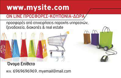 Επαγγελματική κάρτα για e-shop που συνδυάζει κομψότητα και λειτουργικότητα, ιδανική για κάθε επαγγελματία που επιθυμεί να προωθήσει την επιχείρησή του. Ο συνολικός σχεδιασμός της κάρτας εντυπωσιάζει με την καθαρή του γραμμή και τα ζωντανά χρώματα που τραβούν την προσοχή. Η χρήση μοντέρνων γραμματοσειρών σε συνδυασμό με ένα διακριτικό background προσφέρει μία αίσθηση επαγγελματισμού, κάνοντάς την ιδανική για αναγνώριση και μνήμη.Η κάρτα αυτή αντανακλά τον επαγγελματικό χαρακτήρα του e-shop σας, καθιστώντας την αξιόπιστη επιλογή για την ανάπτυξη της προσωπικής σας μάρκας. Με ένα προσεγμένο σχέδιο, οι συνεργάτες και οι πελάτες σας θα νιώσουν άμεση εμπιστοσύνη για τις υπηρεσίες ή τα προϊόντα που προσφέρετε.Η ευκολία προσαρμογής της κάρτας είναι ένα από τα βασικά της χαρακτηριστικά. Έχετε τη δυνατότητα να προσθέσετε το όνομά σας, το τηλέφωνο, το λογότυπό σας και άλλα στοιχεία επικοινωνίας, εξασφαλίζοντας ότι η κάρτα θα προβάλει σωστά την εικόνα της επιχείρησής σας.Αυτή η επαγγελματική κάρτα είναι ιδανική για να προβάλετε τις υπηρεσίες ή τα προϊόντα του e-shop σας, δίνοντας την ευκαιρία στους πελάτες σας να έρθουν σε επαφή μαζί σας εύκολα και γρήγορα. Σίγουρα θα βοηθήσει τον επαγγελματία να ξεχωρίσει και να αφήσει μία θετική εντύπωση.Μπορείτε να κάνετε όποιες αλλαγές θέλετε μέσω του online σχεδιαστικού εργαλείου.