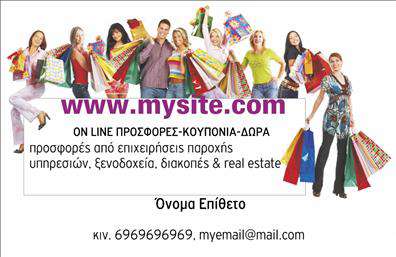 Επαγγελματική κάρτα για e-shop: Αυτή η εντυπωσιακή επαγγελματική κάρτα σχεδιάστηκε για να εκπροσωπεί με δυναμικό τρόπο το ηλεκτρονικό σας κατάστημα. Οι ζωντανοί χρωματισμοί, η σύγχρονη διάταξη και η κομψή γραμματοσειρά συνδυάζονται αρμονικά, προσφέροντας μια επαγγελματική και ελκυστική εμφάνιση. Το φόντο της κάρτας εμπλουτισμένο με λεπτομερείς σχεδιαστικές λεπτομέρειες και γραφικά, προσθέτει μια μοντέρνα αίσθηση που σίγουρα θα τραβήξει την προσοχή.Το σχέδιο της κάρτας αντανακλά τον επαγγελματισμό και την αξιοπιστία του e-shop σας, κάνοντάς την ιδανική επιλογή για επαγγελματίες που επιθυμούν να ξεχωρίσουν στην αγορά. Κάθε στοιχείο είναι προσεκτικά τοποθετημένο για να ενισχύσει την εικόνα σας, αποσαφηνίζοντας την αξία των προϊόντων ή υπηρεσιών που προσφέρετε.Η προσαρμοστικότητα της κάρτας είναι επίσης ένα από τα κύρια πλεονεκτήματά της. Έχετε τη δυνατότητα να προσθέσετε το όνομά σας, τον αριθμό τηλεφώνου, το λογότυπό σας και οποιαδήποτε άλλα στοιχεία επικοινωνίας επιθυμείτε, κάνοντάς την απόλυτα προσωπική και λειτουργική.Αυτή η επαγγελματική κάρτα μπορεί να προβάλει τις υπηρεσίες ή τα προϊόντα του e-shop σας με τρόπο που αναδεικνύει την ποιότητα και την επαγγελματική σας προσέγγιση. Με την κατάλληλη οπτική, σίγουρα θα αφήσετε θετική εντύπωση στους πελάτες σας.Μπορείτε να κάνετε όποιες αλλαγές θέλετε μέσω του online σχεδιαστικού εργαλείου.