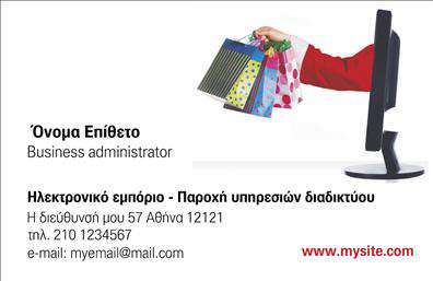 Επαγγελματική κάρτα για e-shop: Αυτή η εντυπωσιακή επαγγελματική κάρτα έχει σχεδιαστεί ειδικά για επιχειρήσεις που δραστηριοποιούνται στον τομέα του ηλεκτρονικού εμπορίου. Το δυναμικό της σχέδιο συνδυάζει αρμονικά τα φωτεινά χρώματα με μια καθαρή και μοντέρνα διάταξη, προσφέροντας μια αίσθηση επαγγελματισμού και καινοτομίας. Η επιλεγμένη γραμματοσειρά είναι μοντέρνα και ευανάγνωστη, ενώ το background στοιχείο προσφέρει μια κομψή αίσθηση χωρίς να αποσπά την προσοχή από τα βασικά στοιχεία.Η κάρτα αυτή αντανακλά τον επαγγελματικό χαρακτήρα του ηλεκτρονικού εμπορίου, προβάλλοντας την αξιοπιστία και την επαγγελματική εικόνα σας. Με την προσαρμοστικότητα που προσφέρει, μπορείτε να προσθέσετε εύκολα τα προσωπικά σας στοιχεία, όπως όνομα, τηλέφωνο, και λογότυπο, διασφαλίζοντας ότι κάθε επαγγελματική κάρτα είναι μοναδική και αντιπροσωπεύει απόλυτα την επιχείρησή σας.Η κάρτα σας δίνει τη δυνατότητα να προβάλετε τις υπηρεσίες ή τα προϊόντα σας με μια ματιά, επιτρέποντας στους πελάτες σας να κατανοήσουν γρήγορα την προσφορά σας. Χρησιμοποιώντας λέξεις-κλειδιά όπως ''εκτυπώσεις'' και ''επαγγελματικές κάρτες'', το σχέδιο αυτό εξασφαλίζει ότι θα ξεχωρίσετε από τον ανταγωνισμό και θα αφήσετε θετική εντύπωση στον πελάτη.Μπορείτε να κάνετε όποιες αλλαγές θέλετε μέσω του online σχεδιαστικού εργαλείου.