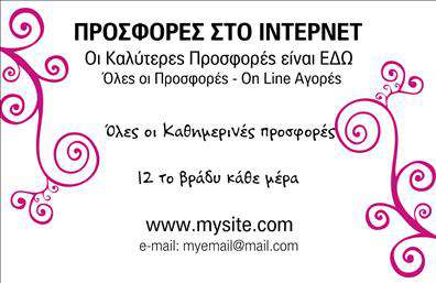Επαγγελματική κάρτα για e-shop: Η κάρτα αυτή σχεδιάστηκε με γνώμονα την κομψότητα και την επαγγελματική παρουσία. Η χρήση ζωντανών χρωμάτων και καθαρών γραμμών προσφέρει μια σύγχρονη και ελκυστική εμφάνιση, ενώ η διάταξή της εξασφαλίζει την ομαλή ροή πληροφοριών. Η γραμματοσειρά είναι τόσο μοντέρνα όσο και ευανάγνωστη, κάνοντάς την ιδανική για να τραβήξει την προσοχή των πελατών σας.Η κάρτα αυτή αναδεικνύει τη δυναμική του e-shop σας και αποπνέει επαγγελματισμό και αξιοπιστία. Κάθε στοιχείο του σχεδίου αντικατοπτρίζει την ποιότητα των υπηρεσιών που προσφέρετε, δημιουργώντας θετική εντύπωση στον αποδέκτη. Ανάγλυφες λεπτομέρειες μπορούν να προσθέσουν επιπλέον βάθος και χαρακτήρα στην κάρτα σας, υπογραμμίζοντας την ανάπτυξη της επιχείρησής σας.Με την ευελιξία της, αυτή η επαγγελματική κάρτα σας επιτρέπει να προσαρμόσετε στοιχεία όπως το όνομα, τον αριθμό τηλεφώνου, το λογότυπο και άλλες πληροφορίες επικοινωνίας. Έτσι, μπορείτε να δημιουργήσετε μια κάρτα που πραγματικά αντικατοπτρίζει την ταυτότητά σας και τις ανάγκες της επιχείρησής σας.Επιπλέον, η κάρτα μπορεί να προβάλλει τις υπηρεσίες σας, καθιστώντας την εξαιρετική επιλογή για να ενημερώσετε τους πελάτες σας για ό,τι προσφέρετε. Κάθε επαγγελματική κάρτα περιέχει τη δυνατότητα να ξεχωρίσει και να αφήσει μια θετική εντύπωση, ενισχύοντας τη φήμη σας στην αγορά.Μπορείτε να κάνετε όποιες αλλαγές θέλετε μέσω του online σχεδιαστικού εργαλείου.
