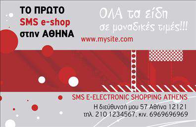 Επαγγελματική κάρτα για e-shop που ενσωματώνει μοντέρνα και αισθητική σχεδίαση, προσφέροντας μια εξαιρετική πρώτη εντύπωση στους πελάτες σας. Με έντονα χρώματα και μία ισχυρή διάταξη, αυτή η κάρτα είναι ιδανική για να αναδείξει την επιχείρησή σας στον τομέα του ηλεκτρονικού εμπορίου. Η κομψή γραμματοσειρά την καθιστά ευανάγνωστη, ενώ τα διακριτικά background στοιχεία συμβάλλουν στην εκλεπτυσμένη εμφάνιση της κάρτας.Το σχέδιο της κάρτας αντανακλά τον επαγγελματισμό και την αξιοπιστία που κάθε e-shop χρειάζεται για να ξεχωρίσει στον ανταγωνιστικό χώρο του διαδικτυακού εμπορίου. Οι πελάτες θα νιώσουν αυτοπεποίθηση στην επιλογή σας, γνωρίζοντας ότι πρόκειται για μία επιχείρηση που επενδύει στην ποιότητα και την εικόνα της.Η δυνατότητα προσθήκης στοιχείων, όπως το όνομα σας, το τηλέφωνο και το λογότυπο της επιχείρησής σας, καθιστά την κάρτα αυτή εύκολα προσαρμόσιμη στις ανάγκες σας. Έτσι, μπορείτε να δημιουργήσετε μια μοναδική επικοινωνιακή στρατηγική που θα εντυπωσιάσει τους πελάτες σας.Επιπλέον, αυτή η επαγγελματική κάρτα μπορεί να προβάλει τις υπηρεσίες ή τα προϊόντα της επιχείρησής σας, διευκολύνοντας τη διαδικασία αναγνώρισης και μάρκετινγκ. Με τη σωστή επιλογή design, οι επαγγελματικές κάρτες σας θα αφήσουν μια θετική εκτύπωση στους παραλήπτες τους.Επιτέλους, η κάρτα αυτή θα σας βοηθήσει να ξεχωρίσετε και να κερδίσετε την εμπιστοσύνη των πελατών σας. Μπορείτε να κάνετε όποιες αλλαγές θέλετε μέσω του online σχεδιαστικού εργαλείου.