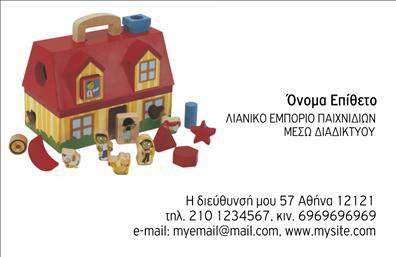 Επαγγελματική κάρτα για e-shopΗ επαγγελματική κάρτα για e-shop συνδυάζει σύγχρονη αισθητική με λειτουργικότητα, προσφέροντας μια εντυπωσιακή και επαγγελματική εικόνα. Χρησιμοποιώντας ζωντανά χρώματα που captivate το βλέμμα, η διάταξη της κάρτας είναι καλοσχεδιασμένη με σαφή γραμματοσειρά που εξασφαλίζει ευανάγνωστο περιεχόμενο. Το background στοιχεία προσθέτει μια κομψή αίσθηση, κάνοντάς την να ξεχωρίζει από τον ανταγωνισμό.Αυτό το σχέδιο αντικατοπτρίζει απόλυτα την επαγγελματική αφοσίωση του e-shop, δημιουργώντας εμπιστοσύνη στους πελάτες σας. Οι επαγγελματικές κάρτες αυτές αποτελούν ιδανικό εργαλείο για κάθε επιχειρηματία που επιθυμεί να κερδίσει τις εντυπώσεις και να καθιερωθεί ως αξιόπιστος επαγγελματίας στο χώρο του.Η κάρτα προσφέρει επίσης την ευχέρεια προσθήκης στοιχείων, όπως το όνομα, το τηλέφωνο και το λογότυπο, καθιστώντας την προσαρμόσιμη με βάση τις ανάγκες σας. Με αυτόν τον τρόπο, μπορείτε να επικοινωνείτε εύκολα με τους πελάτες σας και να τους προβάλετε τις μοναδικές υπηρεσίες ή προϊόντα του e-shop σας.Η κάρτα σας βοηθά να ξεχωρίσετε και να αφήσετε θετική εντύπωση στους πελάτες σας, διότι κάθε λεπτομέρεια έχει σχεδιαστεί με σκέψη και επαγγελματισμό. Μπορείτε να κάνετε όποιες αλλαγές θέλετε μέσω του online σχεδιαστικού εργαλείου.