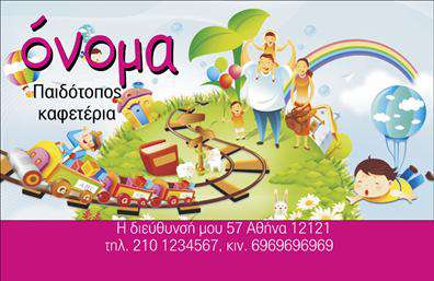 Επαγγελματική κάρτα για παιδότοπουςΑνακαλύψτε την ιδανική επαγγελματική κάρτα για τις υπηρεσίες σας στον τομέα των παιδότοπων. Το σχέδιο της κάρτας ενσωματώνει ζωντανά χρώματα που προσελκύουν την προσοχή και προσδίδουν μια ευχάριστη διάθεση, ιδανική για το κοινό σας. Η διάταξη είναι καλαίσθητη και λειτουργική, με καθαρές γραμμές που διευκολύνουν την αναγνωσιμότητα.Χρησιμοποιώντας μοντέρνα γραμματοσειρά, η κάρτα δημιουργεί μια αίσθηση φρεσκάδας και επαγγελματισμού. Το background περιλαμβάνει απαλά σχέδια που αντικατοπτρίζουν τη χαρούμενη ατμόσφαιρα των παιδότοπων, κάνοντάς την μοναδική και ελκυστική για γονείς και παιδιά. Η επαγγελματική κάρτα σας μπορεί να περιλαμβάνει όλα τα απαραίτητα στοιχεία επικοινωνίας, όπως όνομα, τηλέφωνο και λογότυπο. Ενδεχομένως να προσθέσετε και πληροφορίες σχετικά με τις υπηρεσίες σας, όπως ειδικές προσφορές ή δραστηριότητες που προσφέρετε στους παιδότοπους.Μέσω αυτής της κάρτας, θα ξεχωρίσετε και θα αφήσετε θετική εντύπωση στους πελάτες σας, ενισχύοντας την αξιοπιστία και την επαγγελματικότητά σας στη συγκεκριμένη αγορά. Μπορείτε να κάνετε όποιες αλλαγές θέλετε μέσω του online σχεδιαστικού εργαλείου.