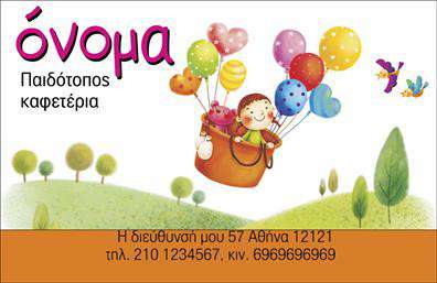 Επαγγελματική κάρτα για παιδοτόπους - Μια εκπληκτική επιλογή για τους επαγγελματίες του τομέα των παιδότοπων, αυτή η επαγγελματική κάρτα ενσωματώνει το παιχνίδι και τη δημιουργικότητα. Με ζωντανά και χαρούμενα χρώματα, το σχέδιο προκαλεί αμέσως θετική εντύπωση στους γονείς και τα παιδιά. Το φόντο εμπλουτισμένο με παιχνιδιάρικα στοιχεία, προσδίδει μια αίσθηση χαράς και ενθουσιασμού, ιδανικό για να αναδείξει την ατμόσφαιρα ενός παιδότοπου.Η διάταξη της κάρτας είναι προσεγμένη, προσφέροντας ευχέρεια στην ανάγνωση των στοιχείων επικοινωνίας. Διαθέτει μία σύγχρονη γραμματοσειρά που ενισχύει την επαγγελματική όψη της κάρτας, ενώ τα στοιχεία όπως το όνομα, το τηλέφωνο και το λογότυπο μπορούν να προσαρμοστούν εύκολα, διατηρώντας την κάρτα προσαρμοσμένη στις προσωπικές ανάγκες του επαγγελματία.Η επαγγελματική κάρτα αυτή δεν είναι απλώς ένα απλό εργαλείο επικοινωνίας, αλλά και μια πλατφόρμα προβολής των υπηρεσιών σας. Με τη δυνατότητα να αναφέρετε τις δραστηριότητες που παρέχετε, οι γονείς μπορούν να αποκτήσουν με μια ματιά τις πληροφορίες που χρειάζονται. Έτσι, ο επαγγελματίας ξεχωρίζει στον τομέα του και αφήνει μια θετική εντύπωση.Μπορείτε να κάνετε όποιες αλλαγές θέλετε μέσω του online σχεδιαστικού εργαλείου.