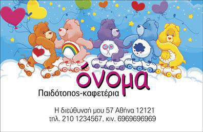 Επαγγελματική κάρτα για παιδοτοπουςΑνακαλύψτε την ιδανική επαγγελματική κάρτα που θα ενισχύσει την ορατότητα του χώρου σας και θα προσελκύσει πελάτες. Το σχέδιο αυτής της κάρτας είναι φρέσκο και χαρούμενο, με ζωντανά χρώματα που αποπνέουν τη χαρά και την ενέργεια που συνδέεται με τους παιδοτόπους. Η διάταξη είναι προσεκτικά οργανωμένη, ώστε να αναδεικνύει τα στοιχεία που χρειάζεστε, όπως το λογότυπο και τα στοιχεία επικοινωνίας, σε μία ελκυστική ενότητα.Η χρήση παιχνιδιάρικων εικόνων και μία ευχάριστη γραμματοσειρά προσφέρουν μία φιλική αίσθηση που αποπνέει εμπιστοσύνη και επαγγελματισμό. Η κάρτα έχει σχεδιαστεί με γνώμονα την εικόνα που θέλετε να εκπέμψει η επιχείρησή σας, ενισχύοντας την αξιοπιστία και τον επαγγελματικό σας χαρακτήρα.Προσαρμόστε εύκολα την κάρτα σας προσθέτοντας τα προσωπικά σας στοιχεία, όπως το όνομά σας, το τηλέφωνο και το λογότυπο της επιχείρησής σας. Αυτό σας επιτρέπει να δείξετε ποιοι είστε και τι προσφέρετε με τον πιο αποτελεσματικό τρόπο.Επιπλέον, η κάρτα μπορεί να χρησιμοποιηθεί για να προβάλει τις υπηρεσίες ή τα προϊόντα σας, δημιουργώντας μία μοναδική ευκαιρία για τη σωστή επικοινωνία με τους πελάτες σας.Αφήστε θετική εντύπωση στους πελάτες σας με μία επαγγελματική κάρτα που ξεχωρίζει. Μπορείτε να κάνετε όποιες αλλαγές θέλετε μέσω του online σχεδιαστικού εργαλείου.